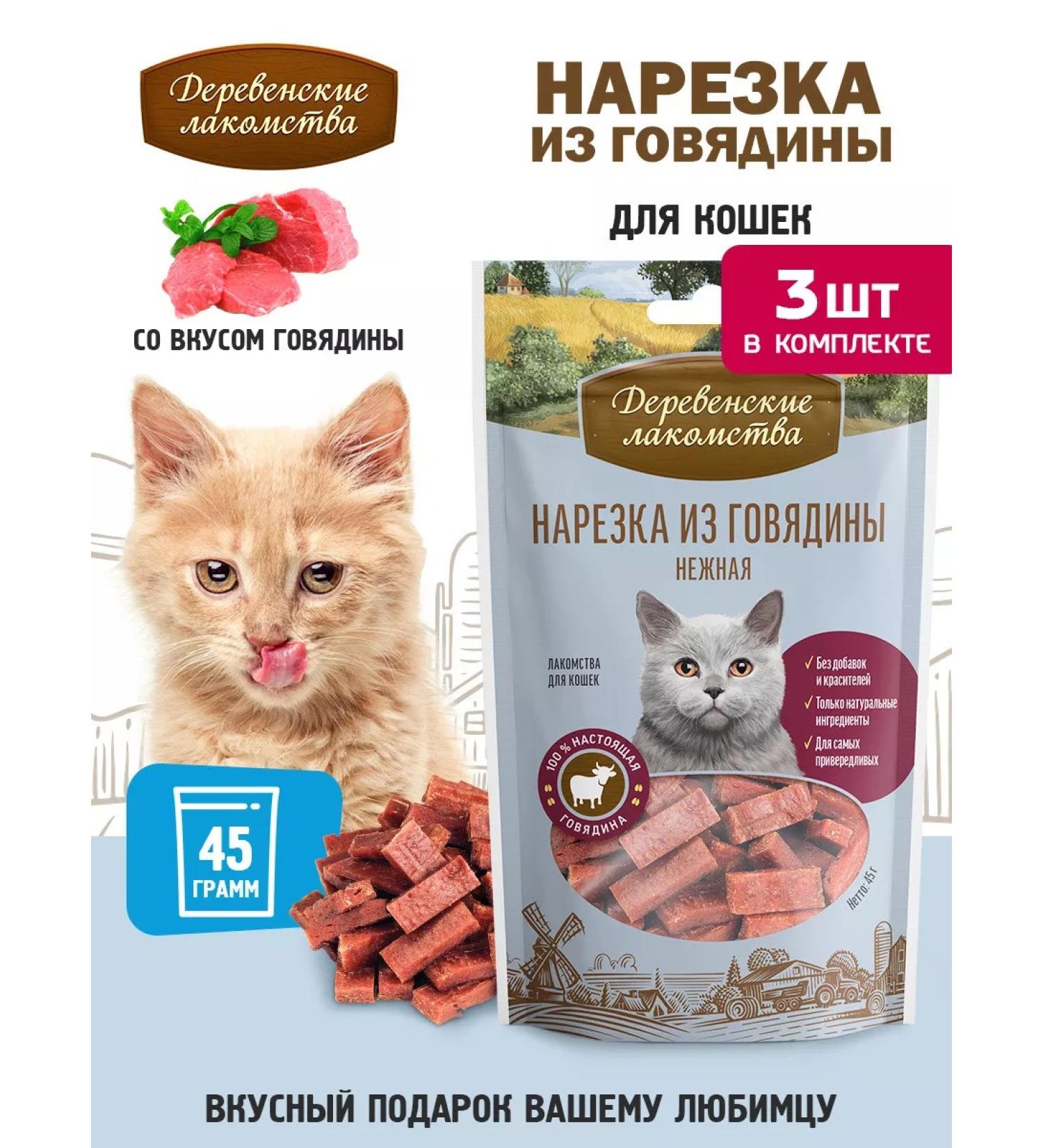 Country delicacies Beef cutting tender for cats 3 pcs - Buy Online on GoSupps.com