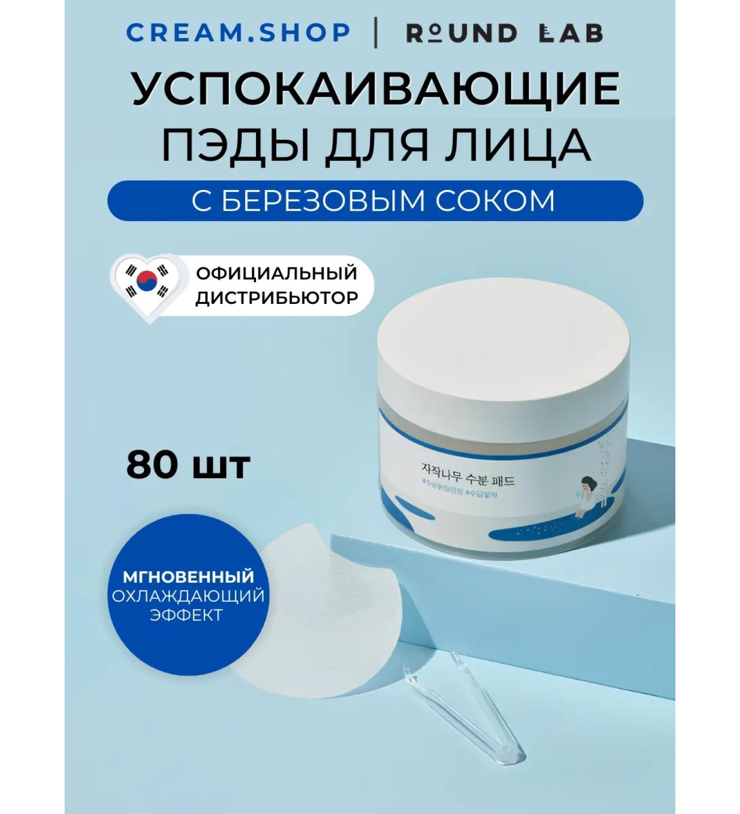 round lab Moisturizing toner Pads for the face 80 pcs - Buy Online on GoSupps.com