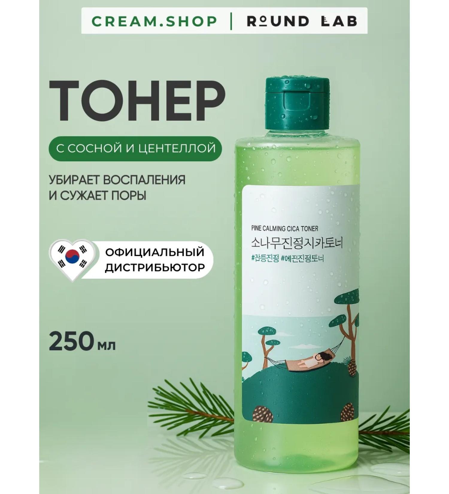 round lab Moisturizing toner from acne with pine and centella - Buy Online on GoSupps.com
