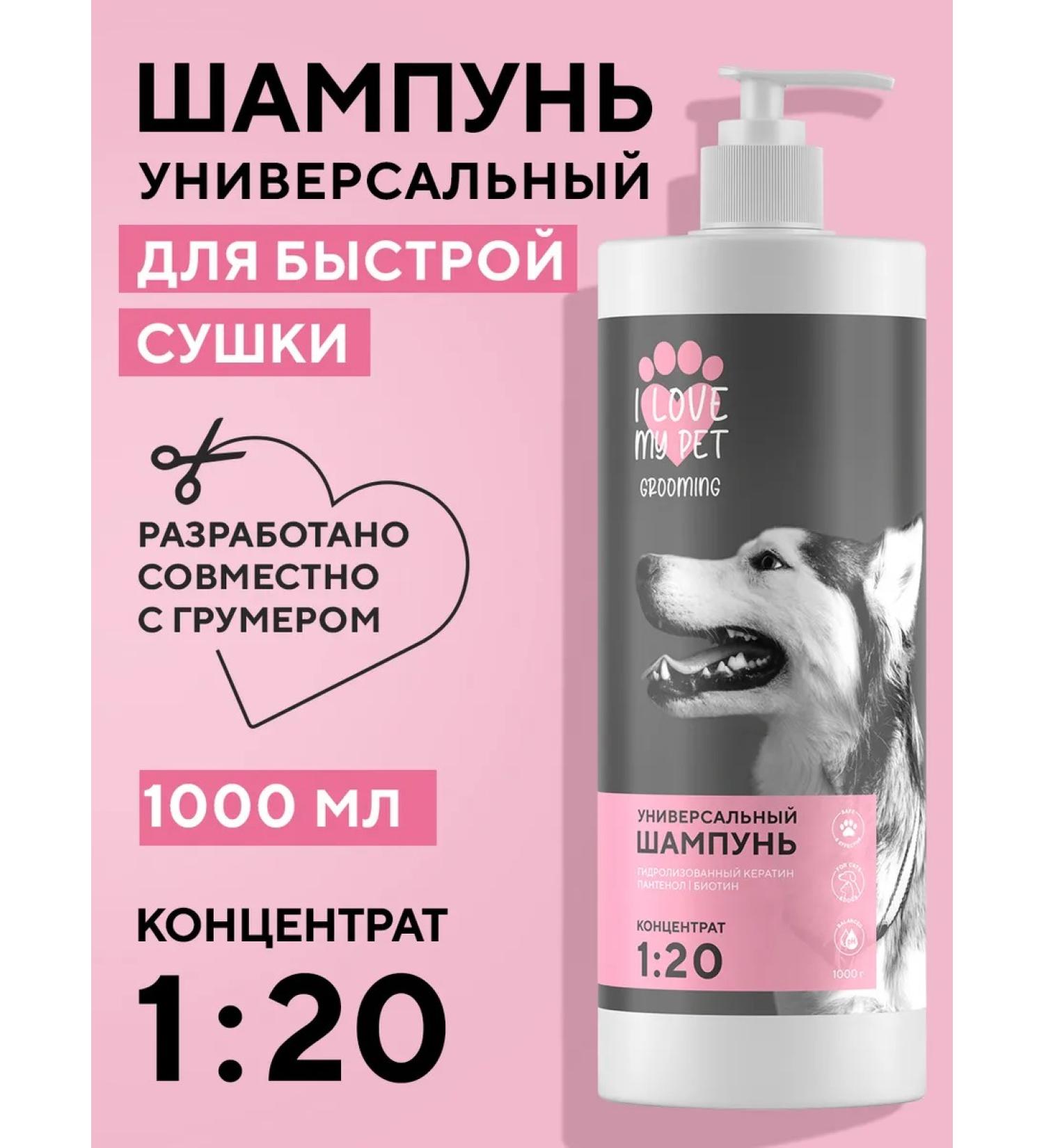 I LOVE MY PET Universal shampoo for dogs and cats concentrate 1000 ml - Buy Online on GoSupps.com