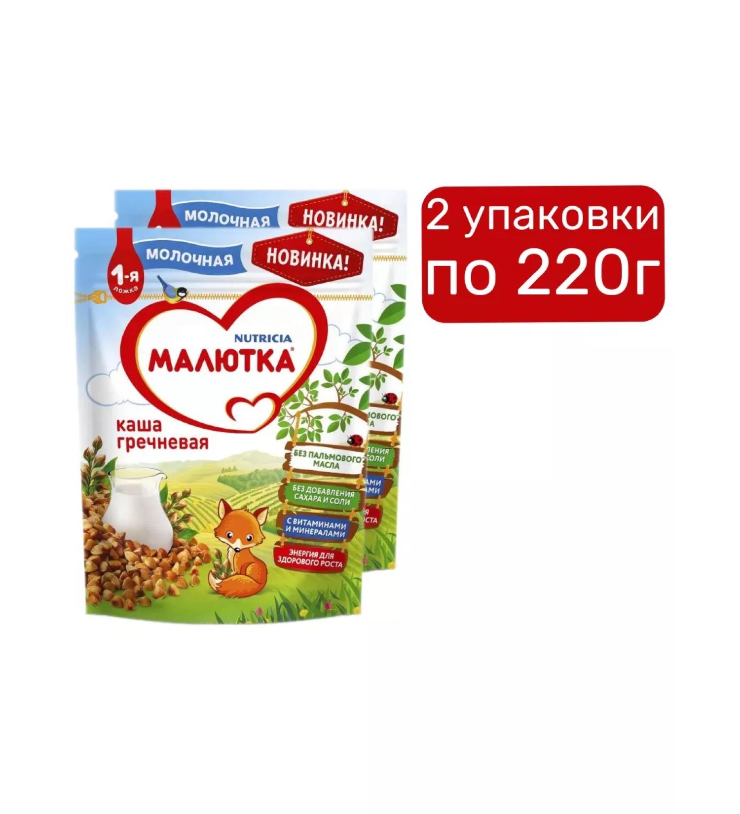 Little one Milk buckwheat porridge from 4 months 220 g 2 pcs - Buy Online on GoSupps.com