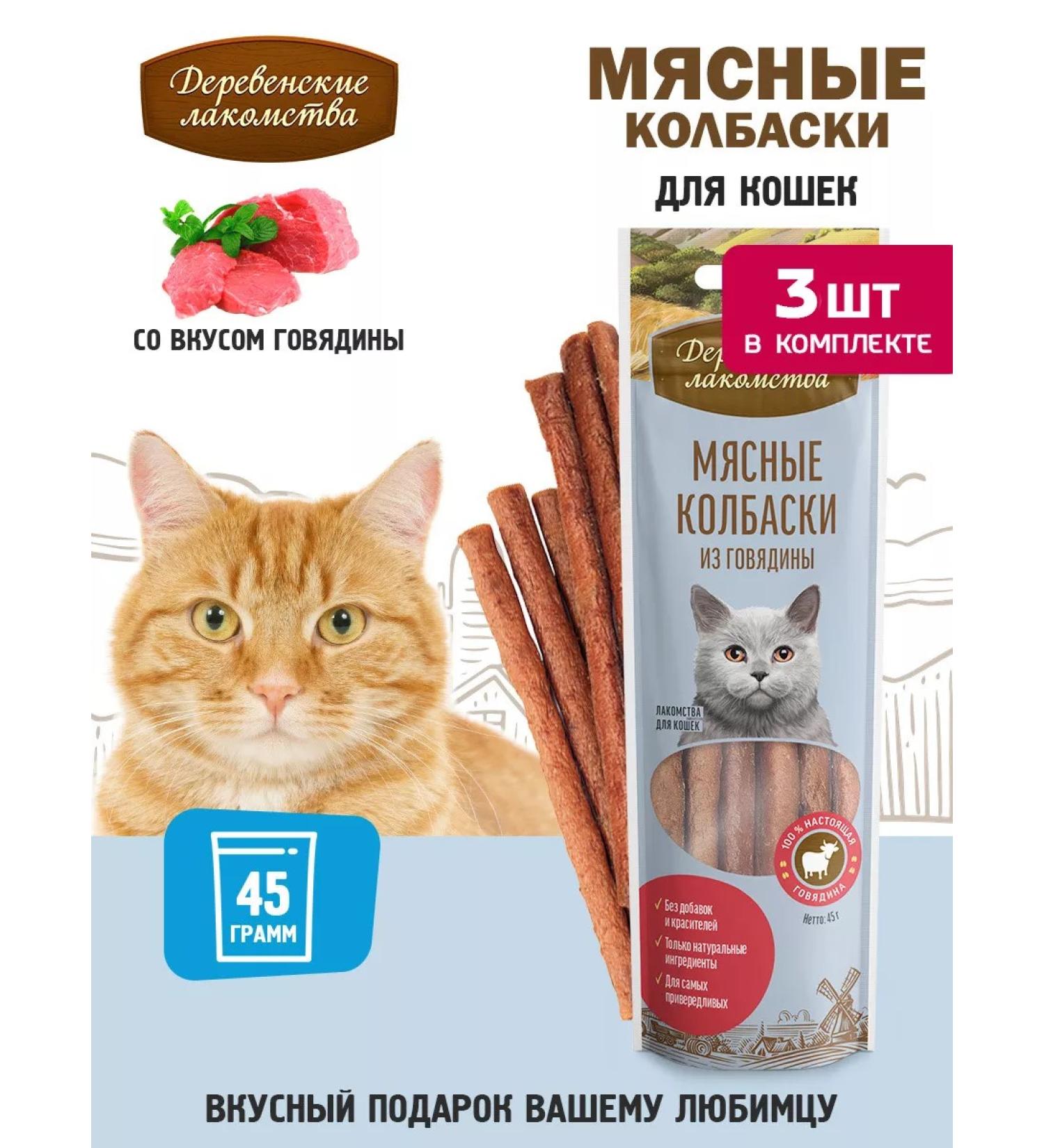 Country delicacies Beef sausages for cats 3 pcs - Buy Online on GoSupps.com