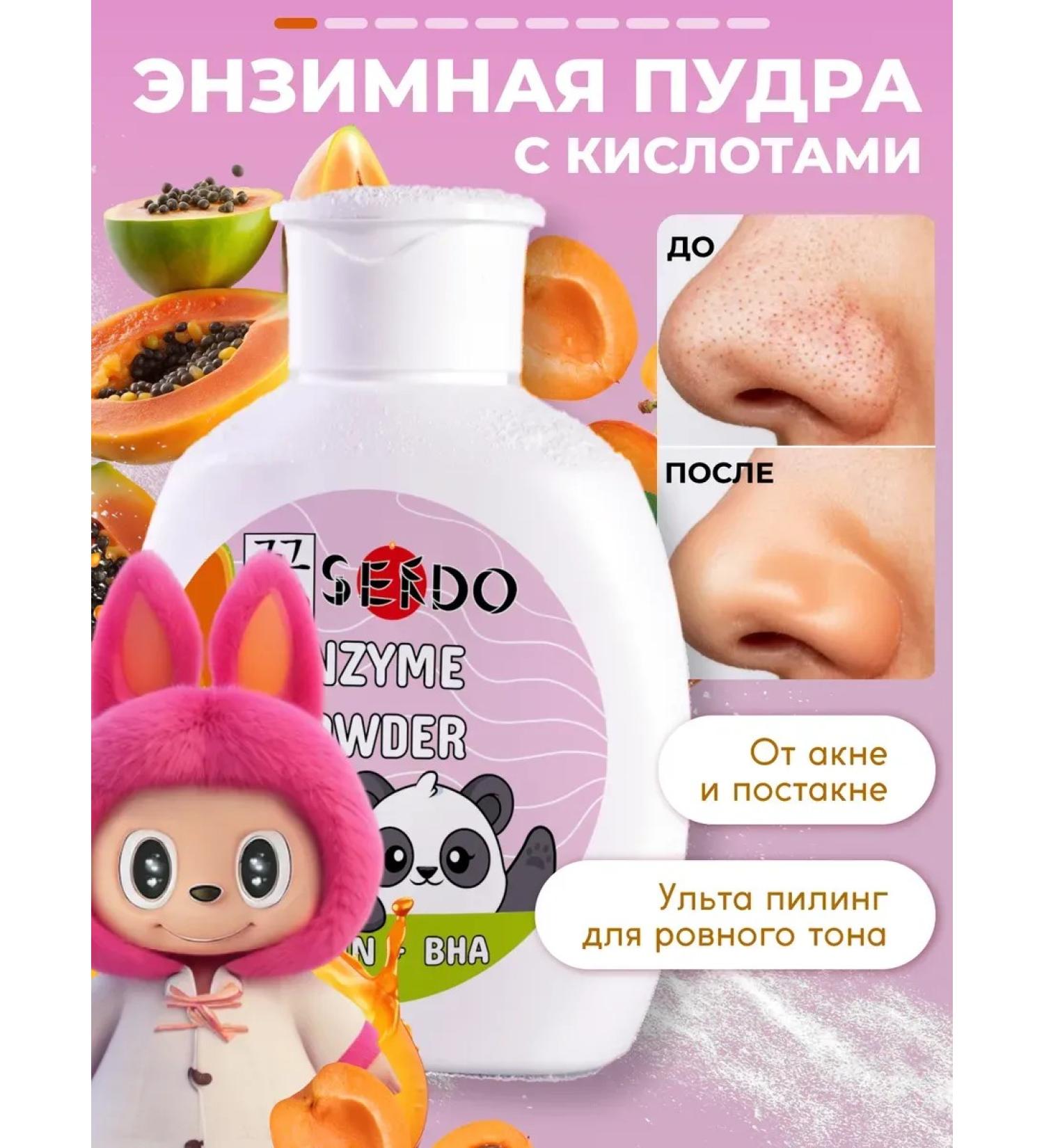 Sendo Enzyme powder for washing facial peeling - Buy Online on GoSupps.com