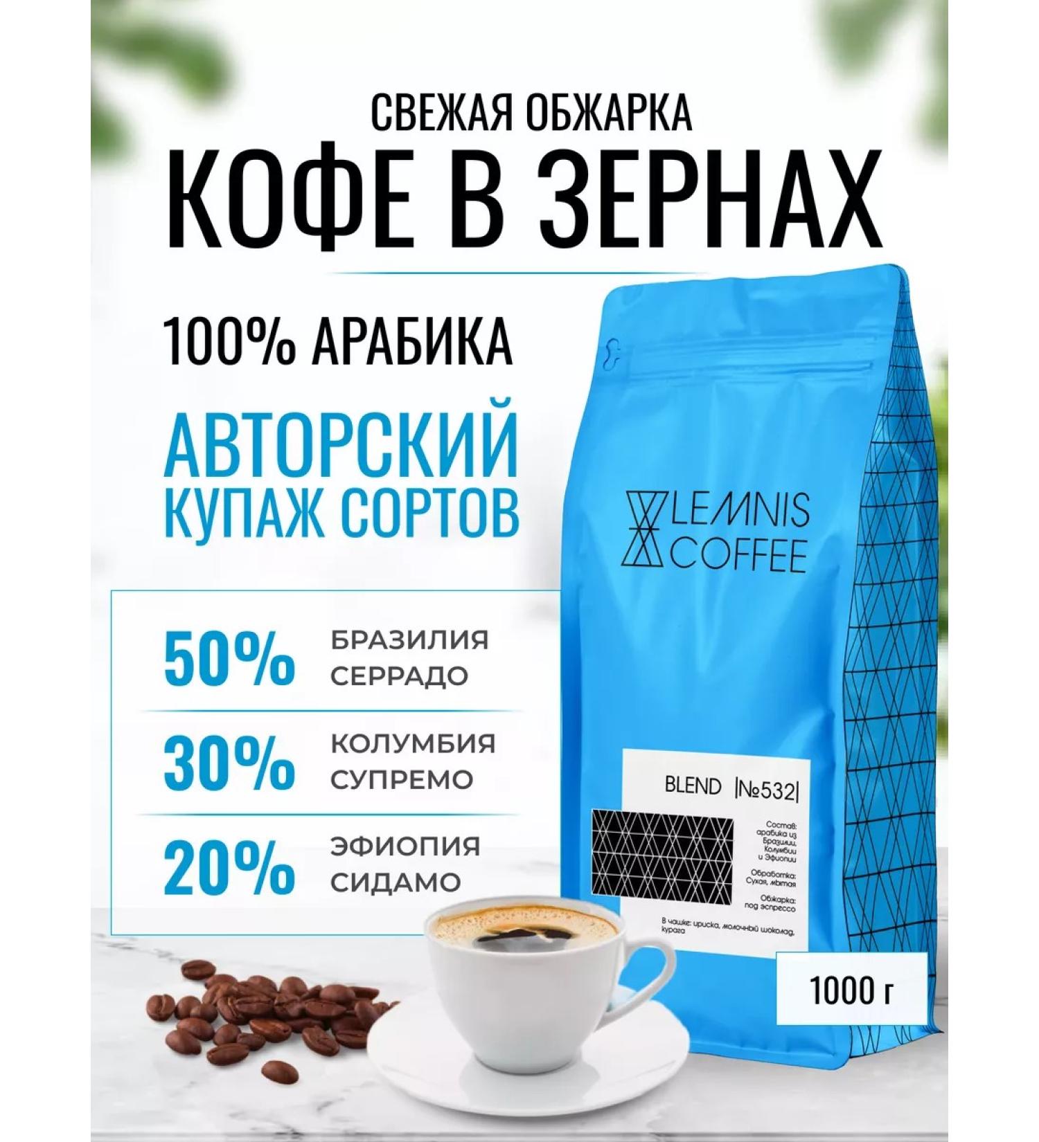 Lemnis Coffee Coffee in grains Brazil Colombia Ethiopia Arabica 1 kg - Buy Online on GoSupps.com