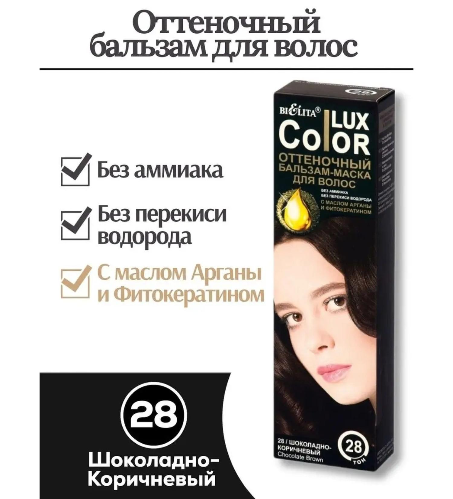 BIELITA Tint hair balm Color Lux 28 tone - Buy Online on GoSupps.com