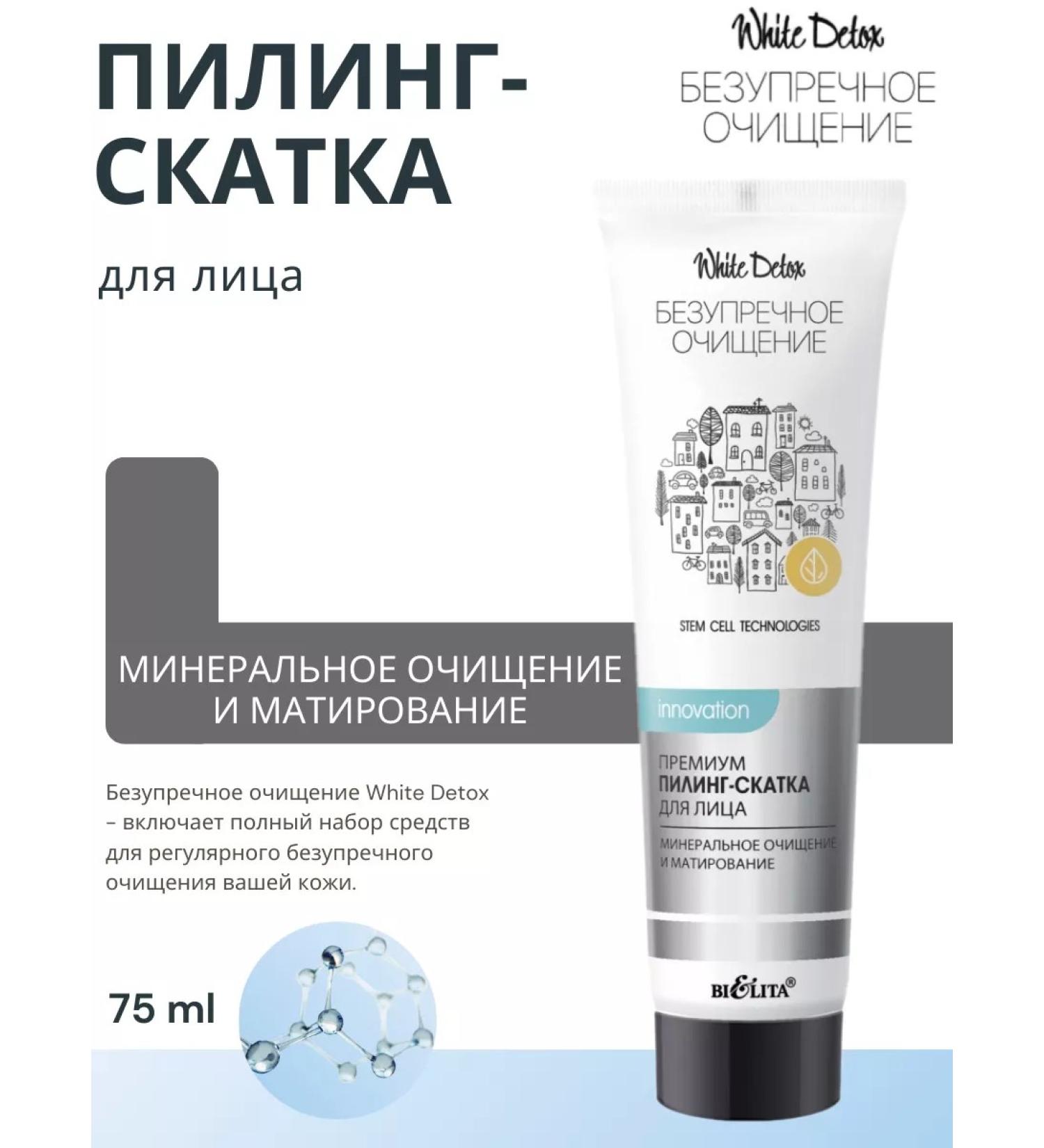 BIELITA Facial Pill White Detox - Buy Online on GoSupps.com