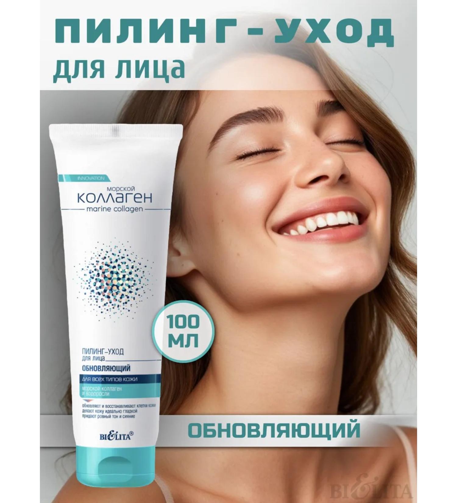 BIELITA Marine Collagen Renewing Facial Peeling Treatment - Buy Online on GoSupps.com