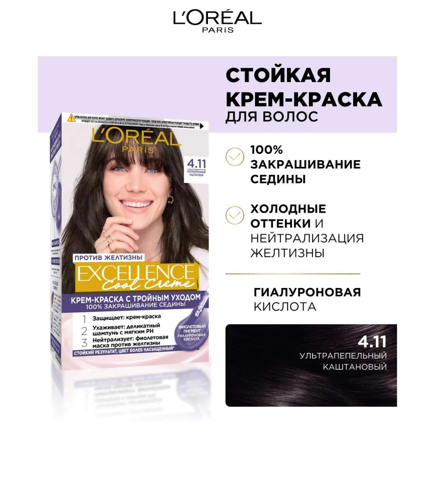 L'Oreal Paris Hair dye Excellence Cool Creme - Buy Online on GoSupps.com