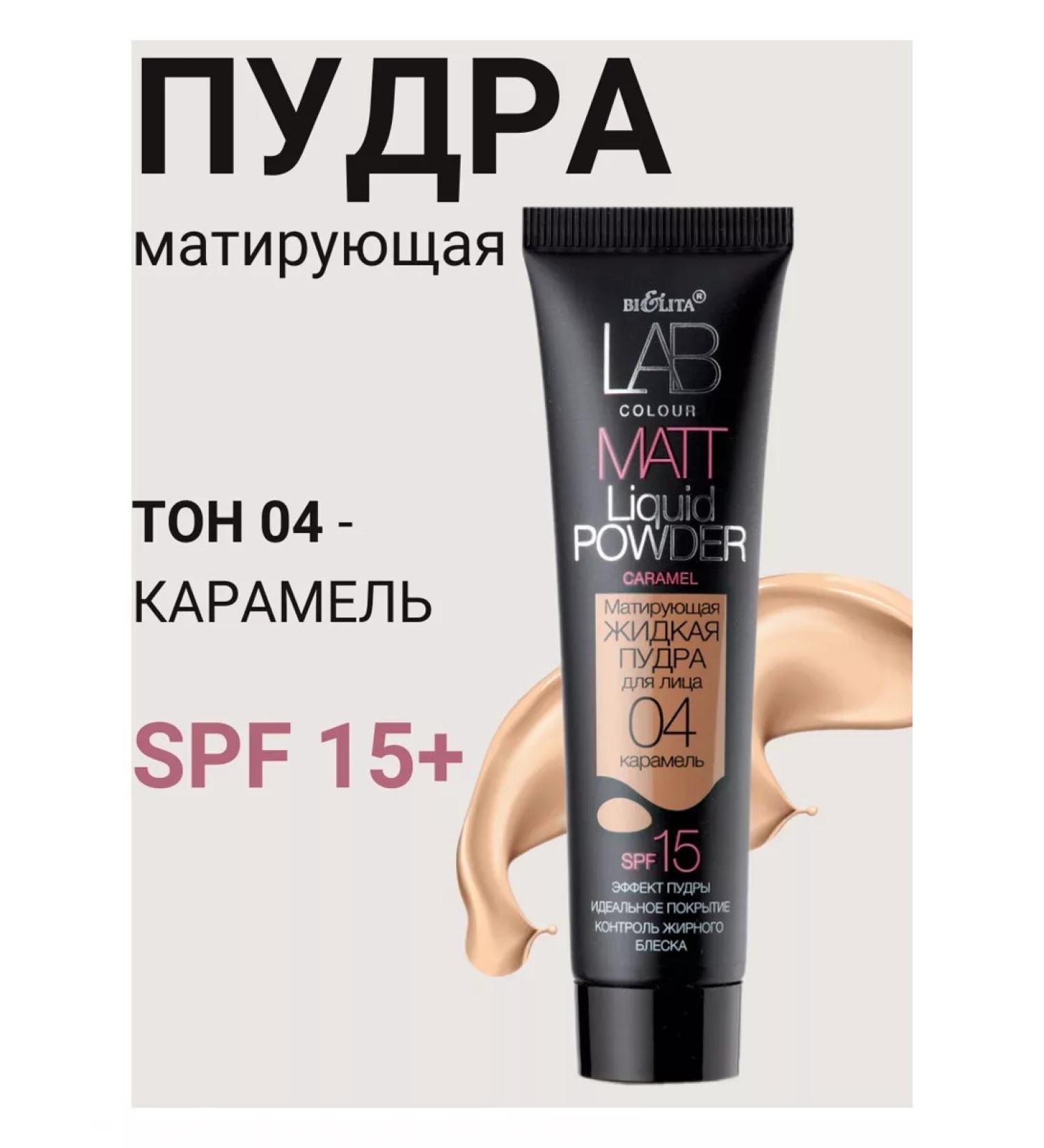 BIELITA Facial powder liquid Lab Color Matt Liquid Powder 04 - Buy Online on GoSupps.com