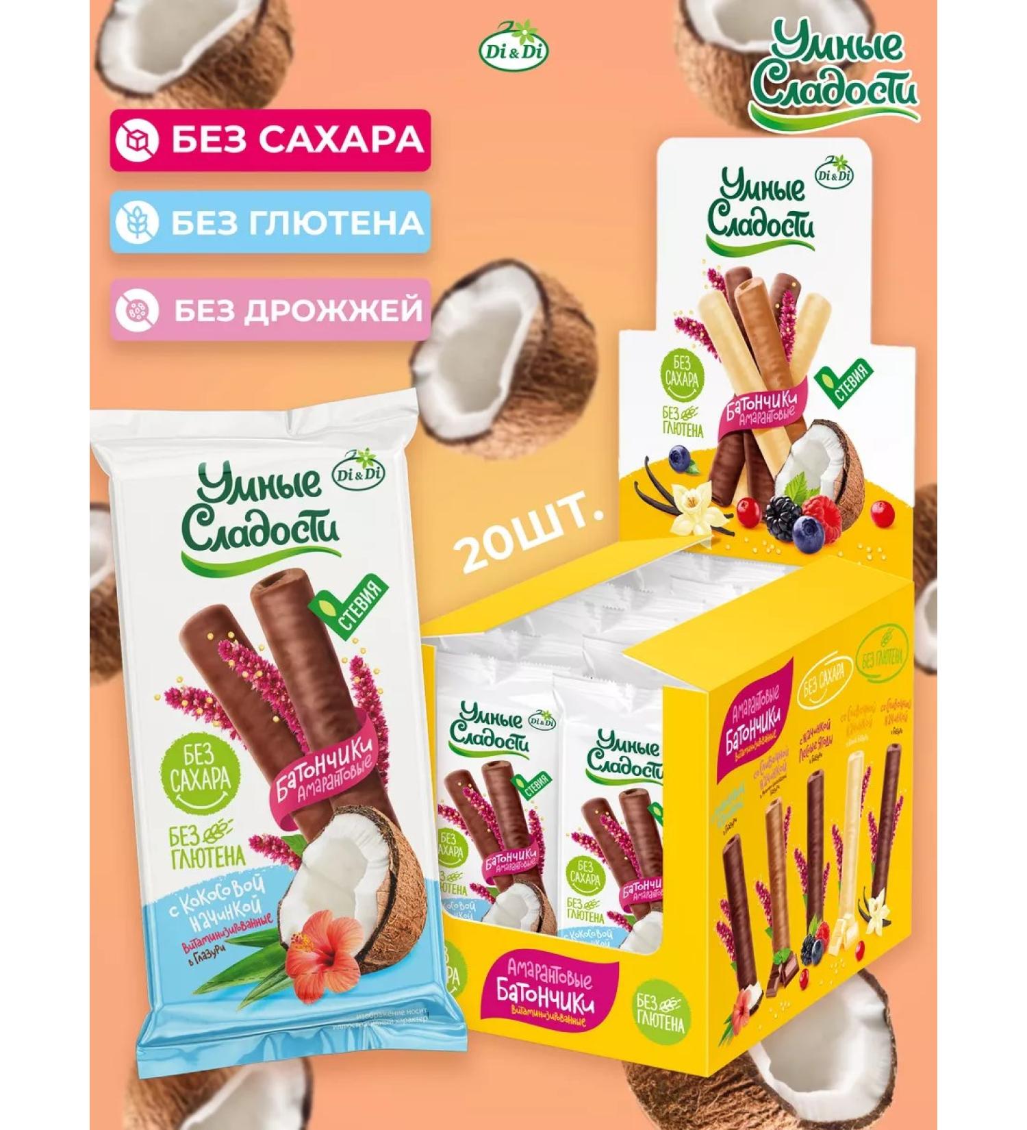 Smart Sweets Beaty bars with coconut filling 20*20 pcs - Buy Online on GoSupps.com