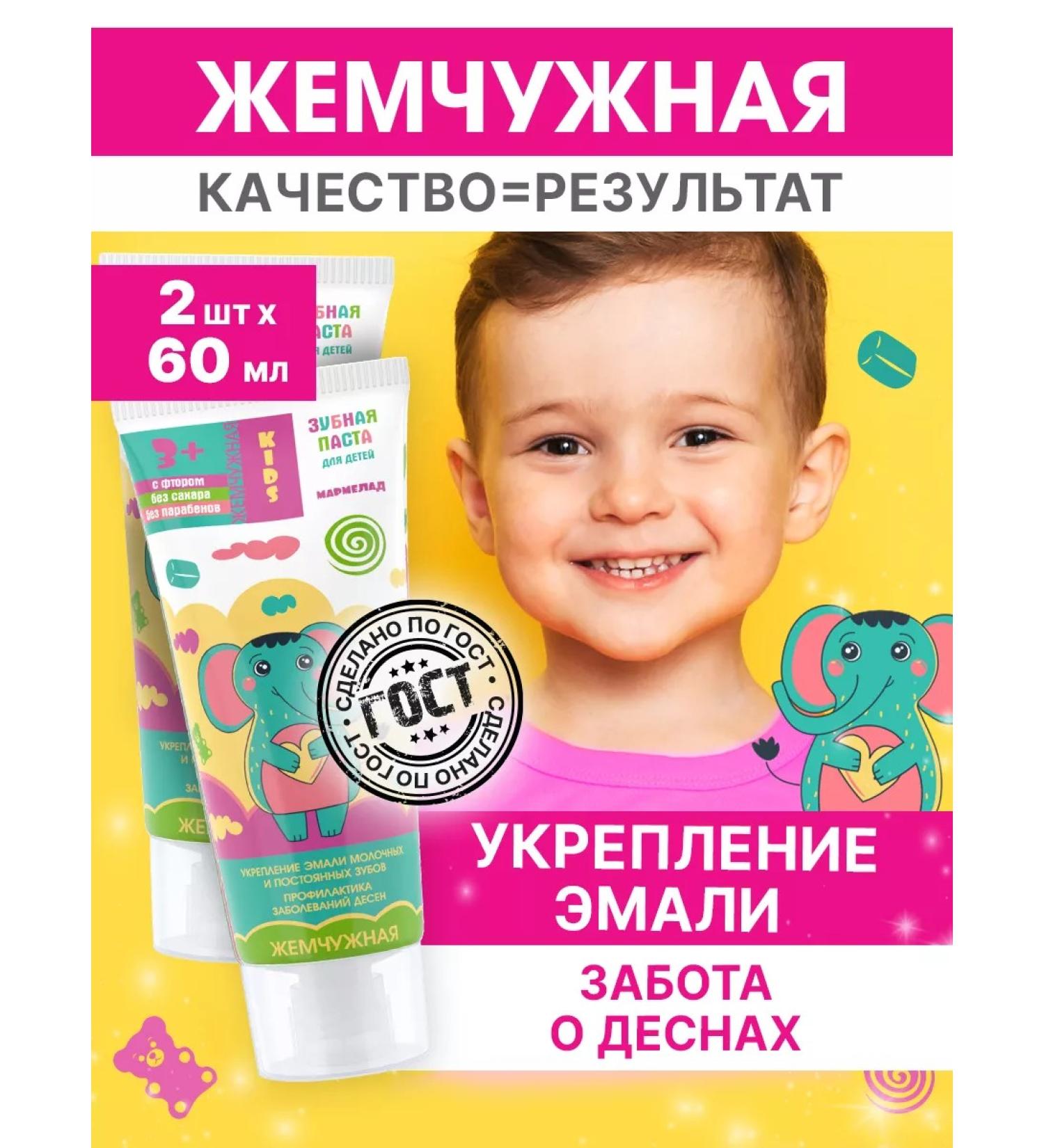 Pearl Baby Paste Paste against caries marmalade 60ml 2pcs - Buy Online on GoSupps.com