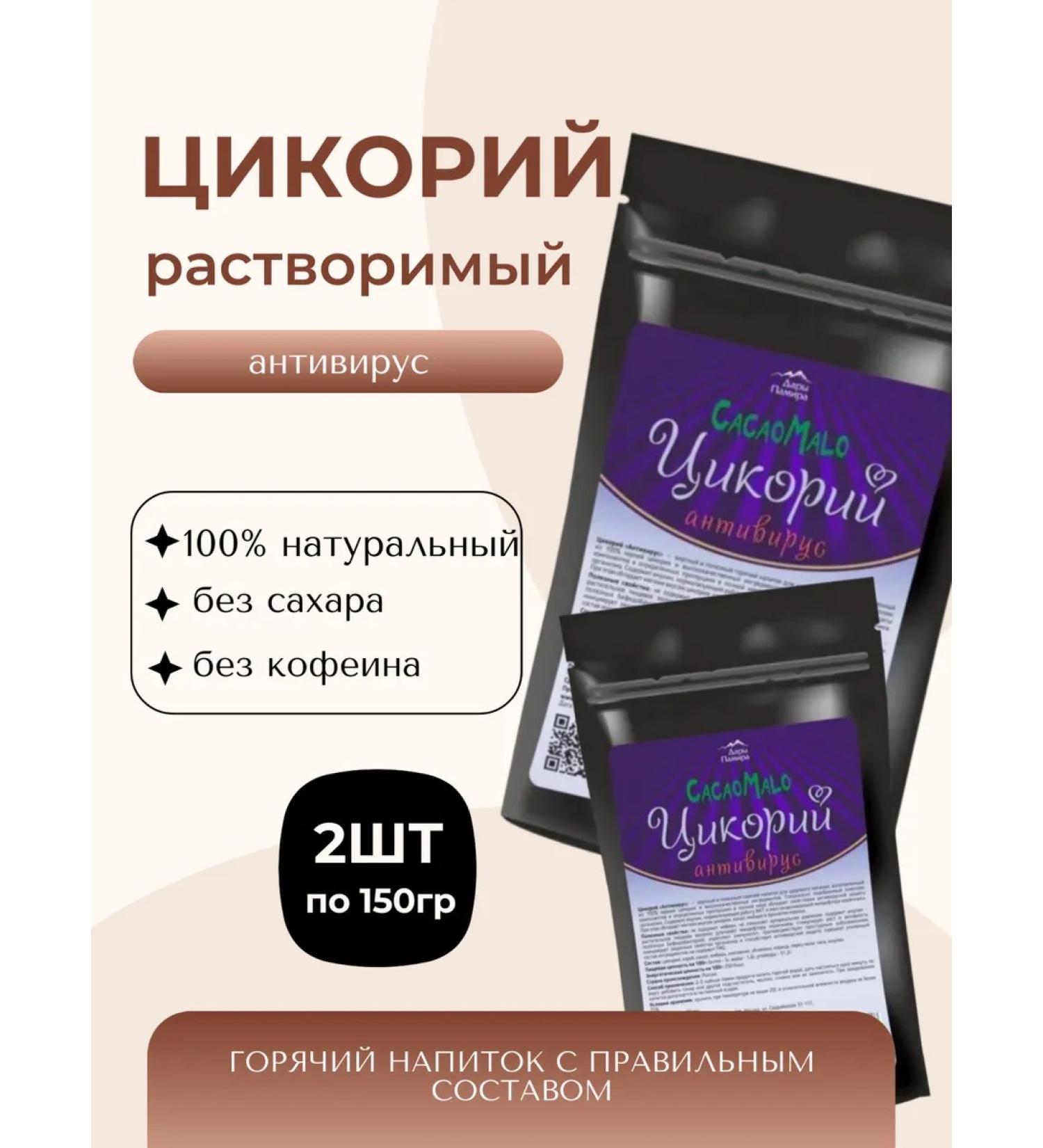 Gifts of the Pamirs Chicory natural antivirus set 2pcs - Buy Online on GoSupps.com