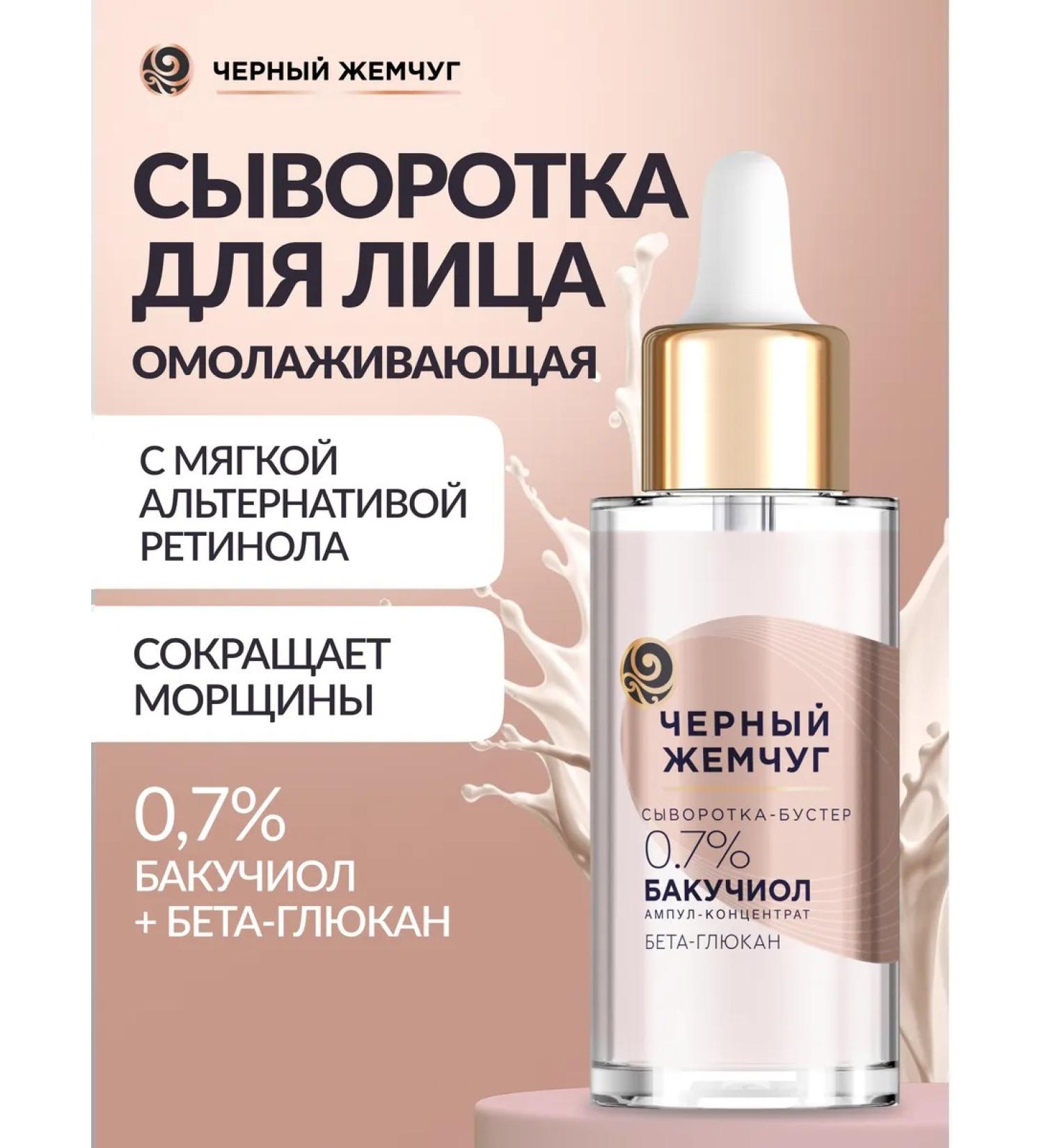 Black Pearl Rejuvenating serum-wrap for wrinkles - Buy Online on GoSupps.com