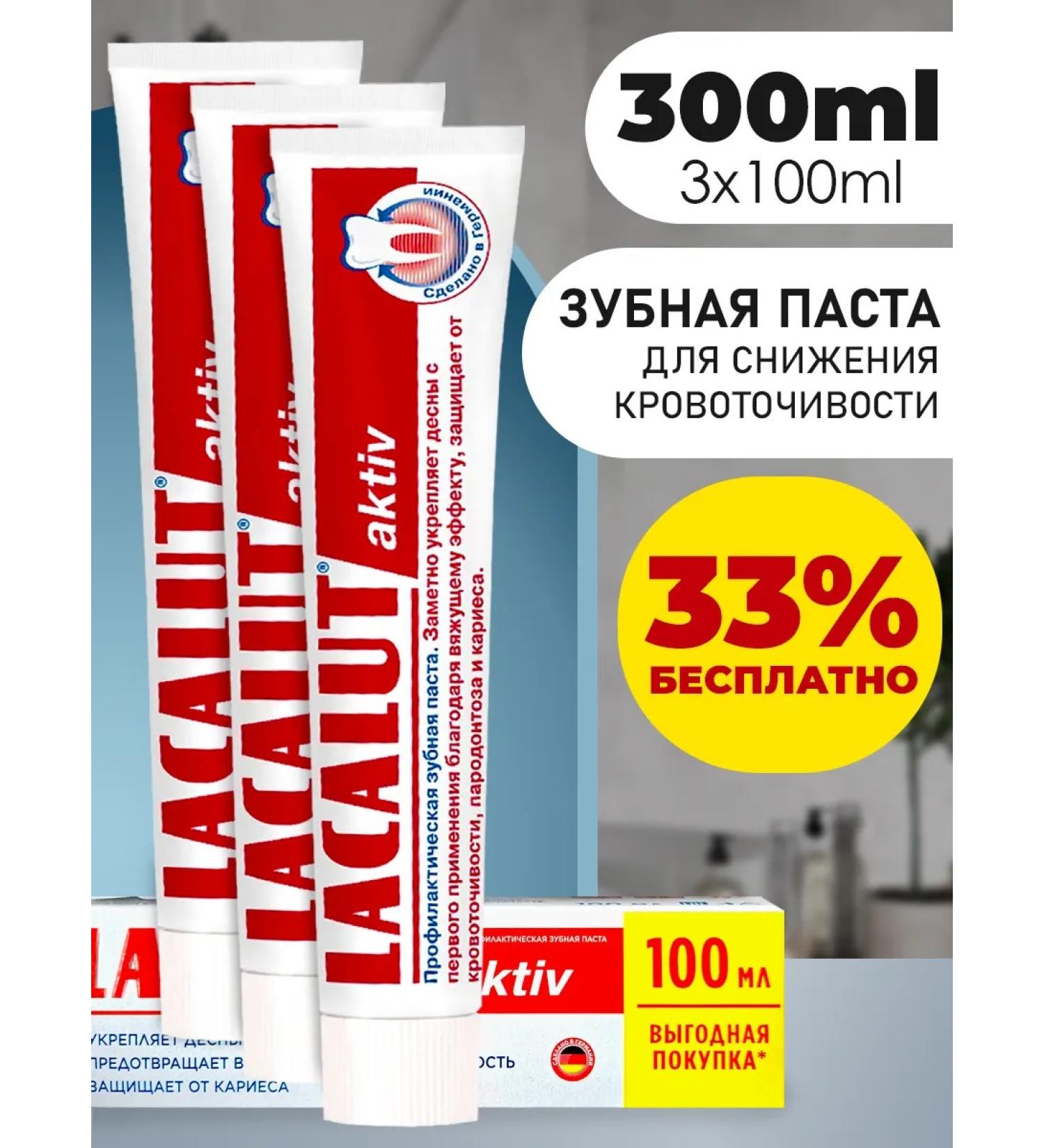 LACALUT Toothpaste for bleeding gums 3pcs 100ml - Buy Online on GoSupps.com