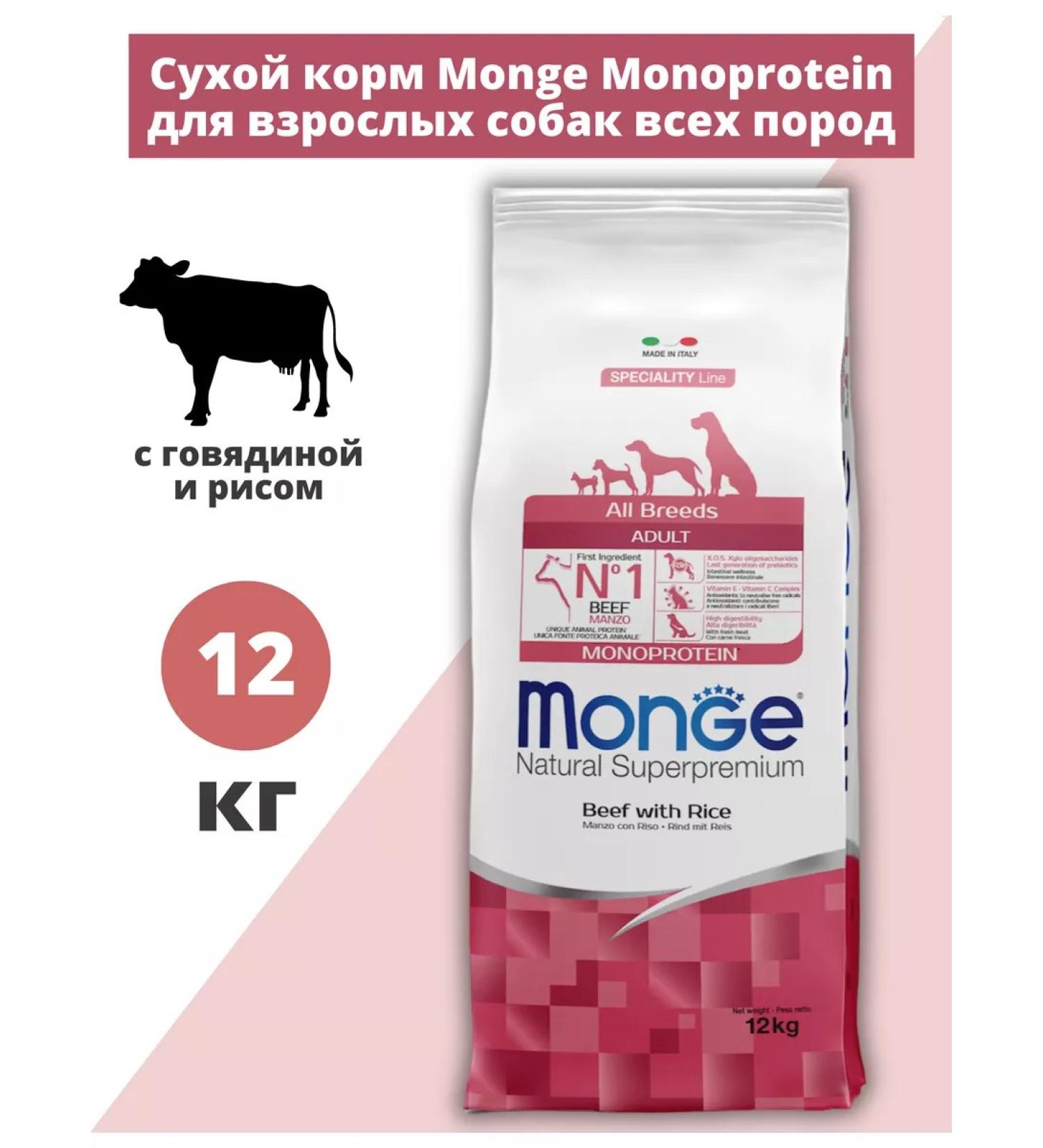 MONGE Adult dog feed of all breeds with beef and rice 12 kg - Buy Online on GoSupps.com