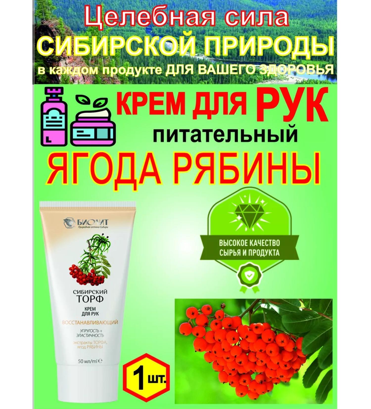 biolite Hand cream Nutrum "Siberian peat" 50 ml 1 pcs - Buy Online on GoSupps.com