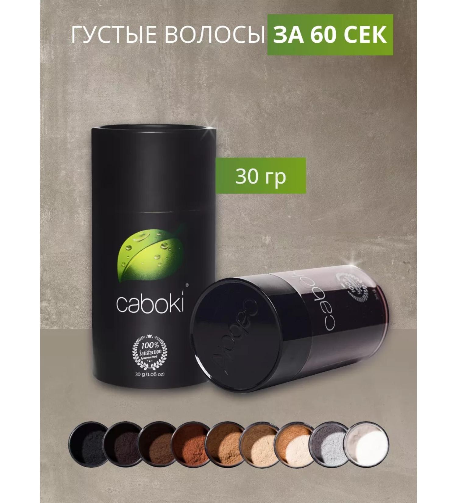 Caboki Thickener for hair volume black. 30 g - Buy Online on GoSupps.com