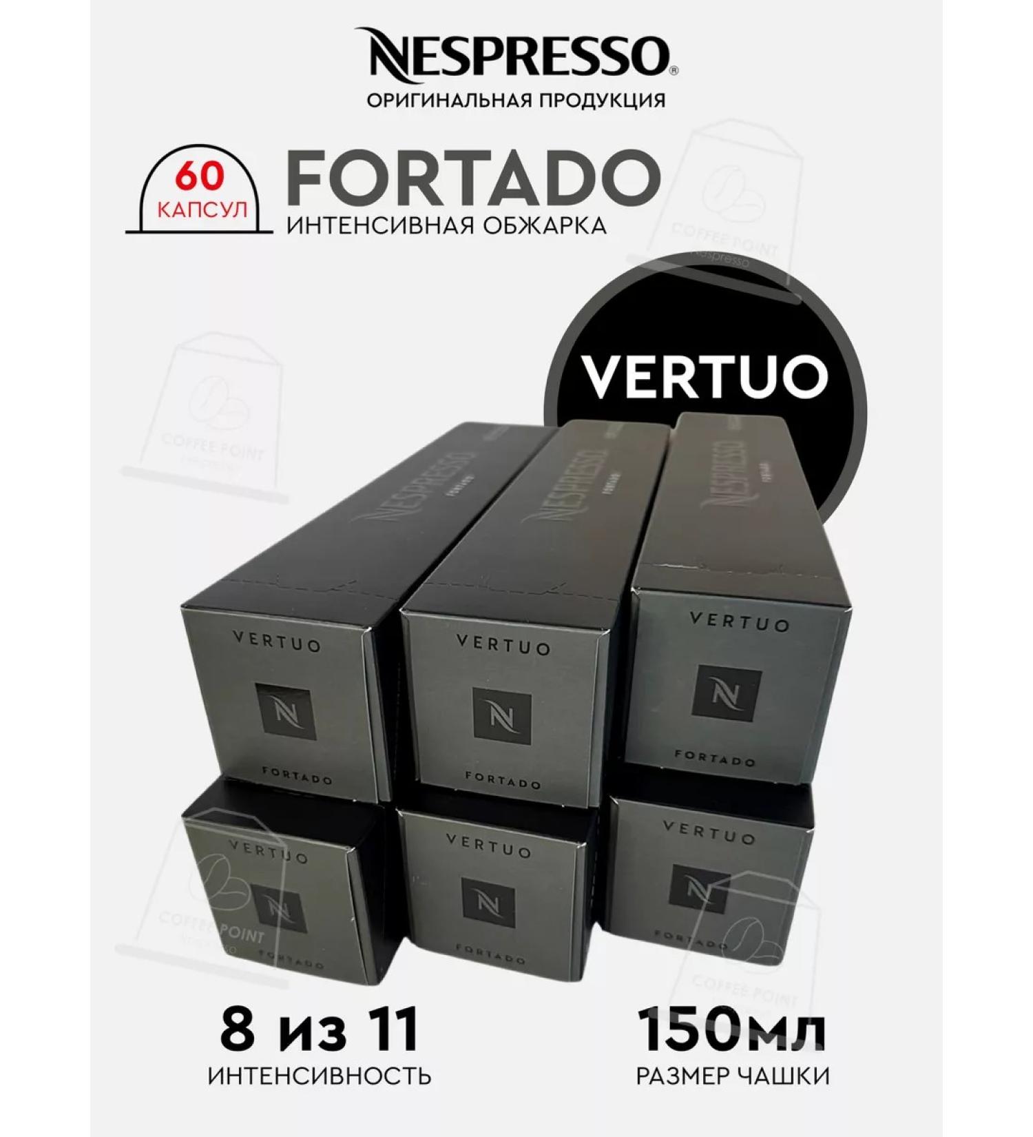 Nespresso A set of capsules for the non -spois coffee machine Vertuo Fortado 60 pcs - Buy Online on GoSupps.com