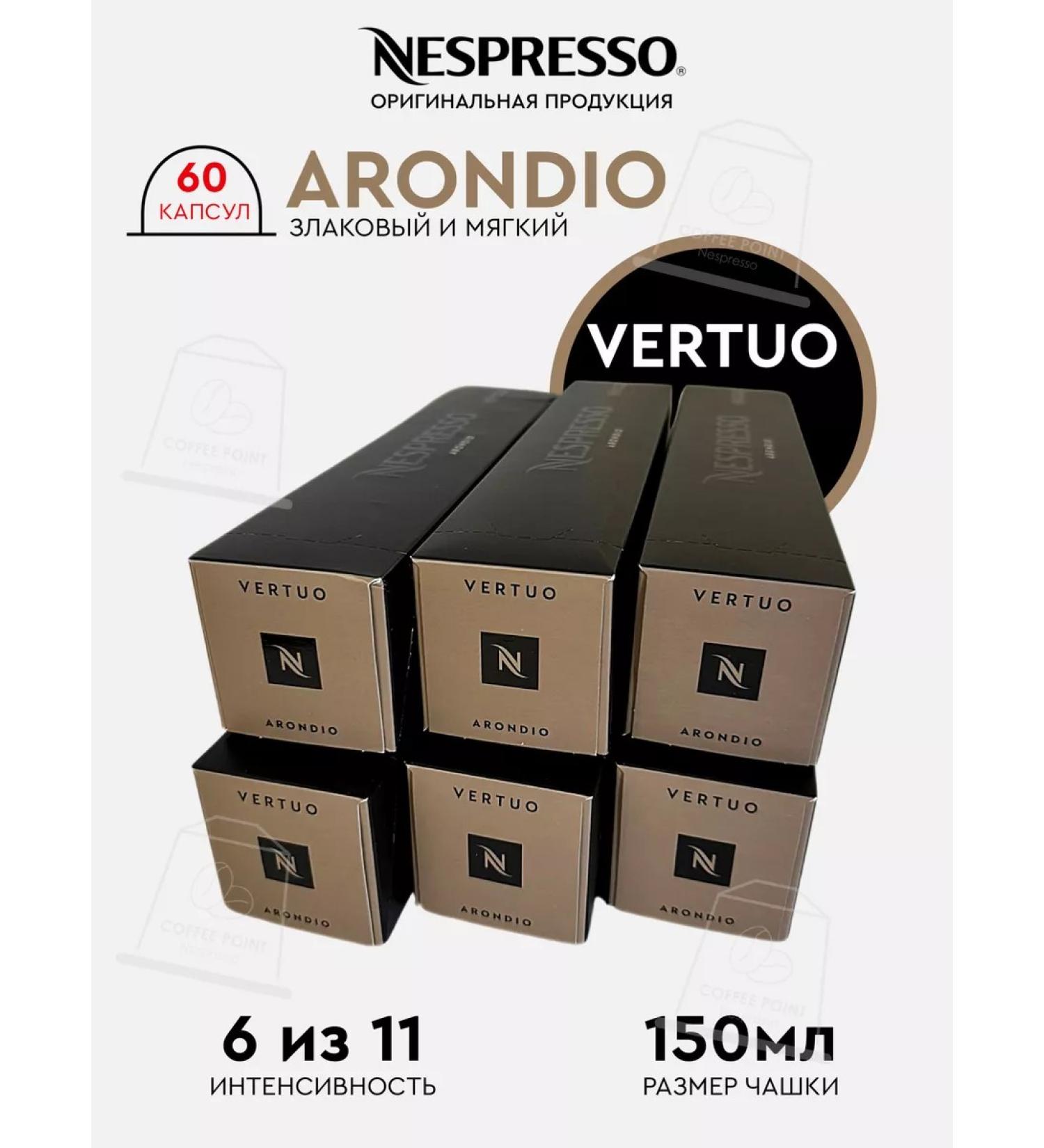 Nespresso A set of capsules for the non -spois coffee machine Vertuo Arondio 60 pcs - Buy Online on GoSupps.com