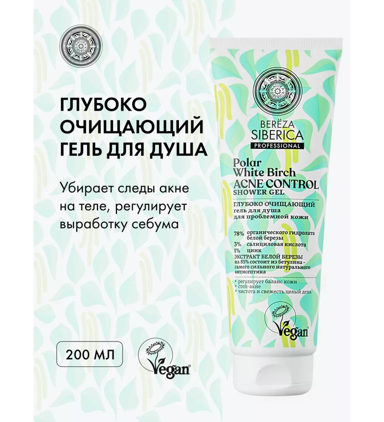Natura Siberica Shower gel with salicylic acid from acne on the body - Buy Online on GoSupps.com