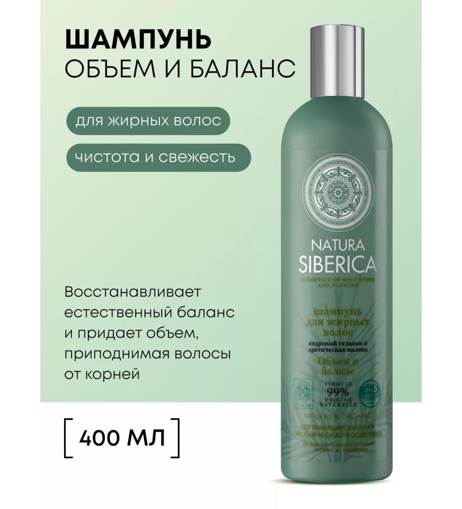 Natura Siberica Fatty hair shampoo Saluscapular volume and balance 400 ml - Buy Online on GoSupps.com