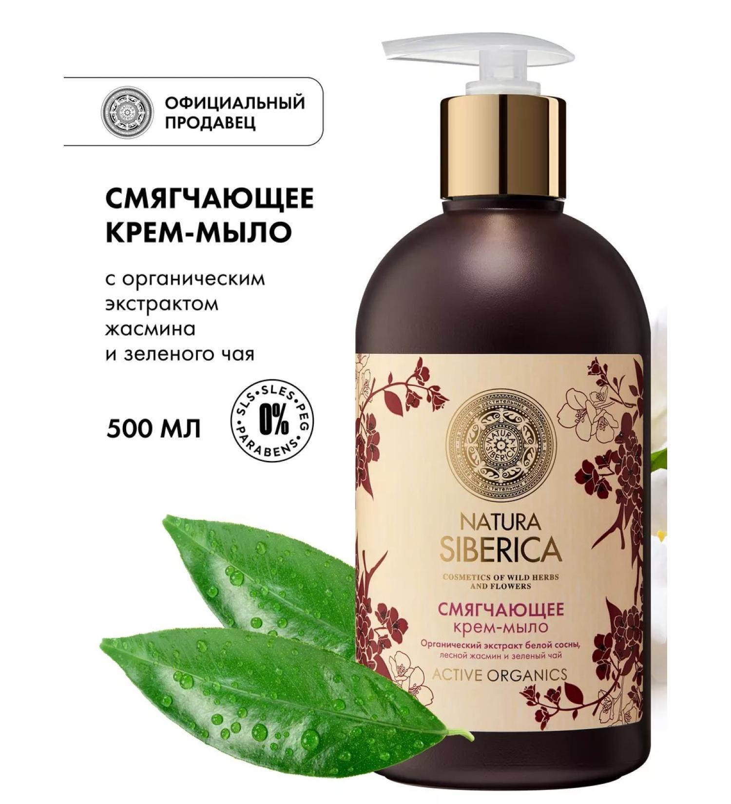 Natura Siberica Liquid cream for hand soap softening moisturizing jasmine - Buy Online on GoSupps.com