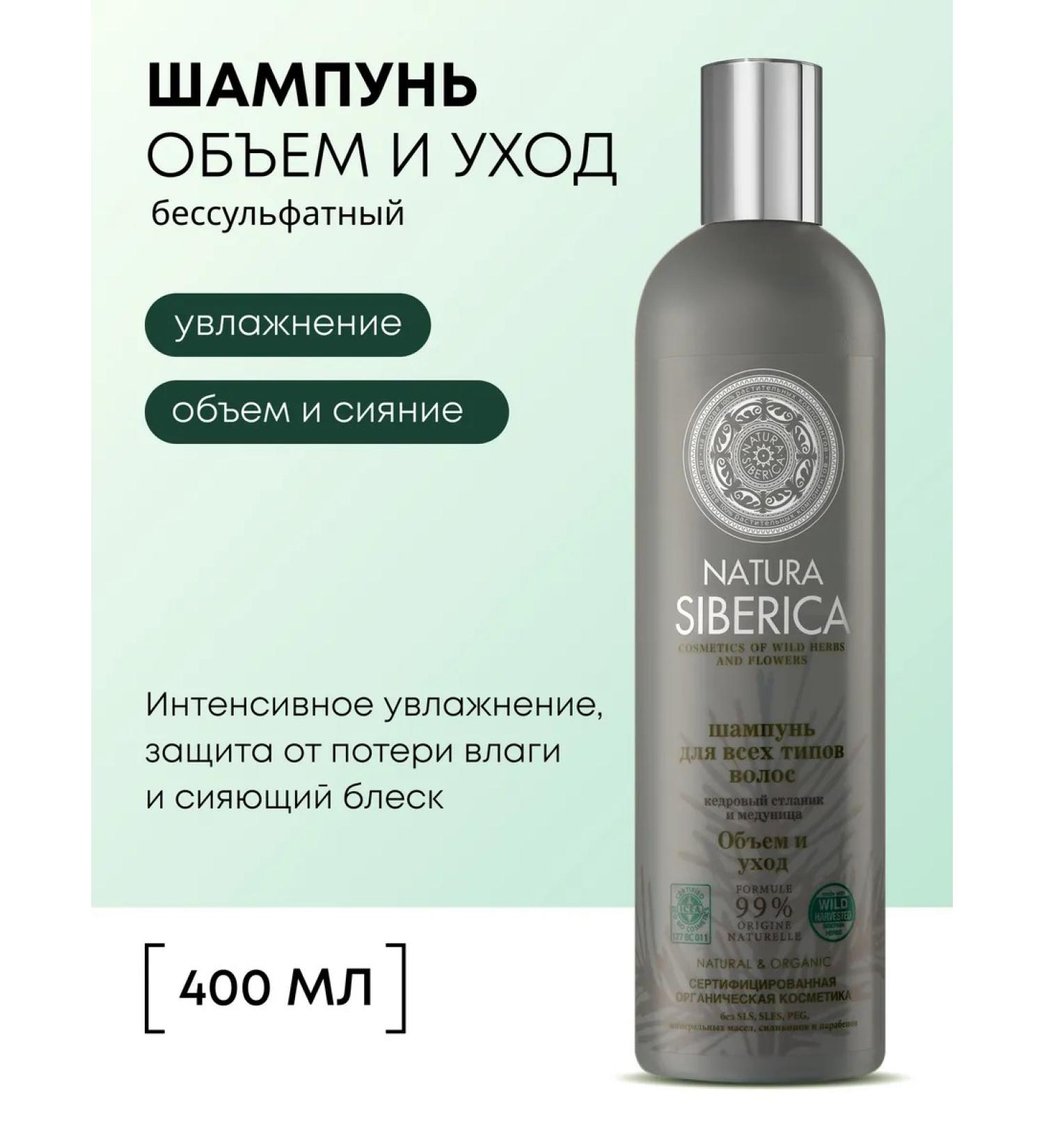 Natura Siberica Hair shampoo Saluscapular moisturizer 400 ml - Buy Online on GoSupps.com