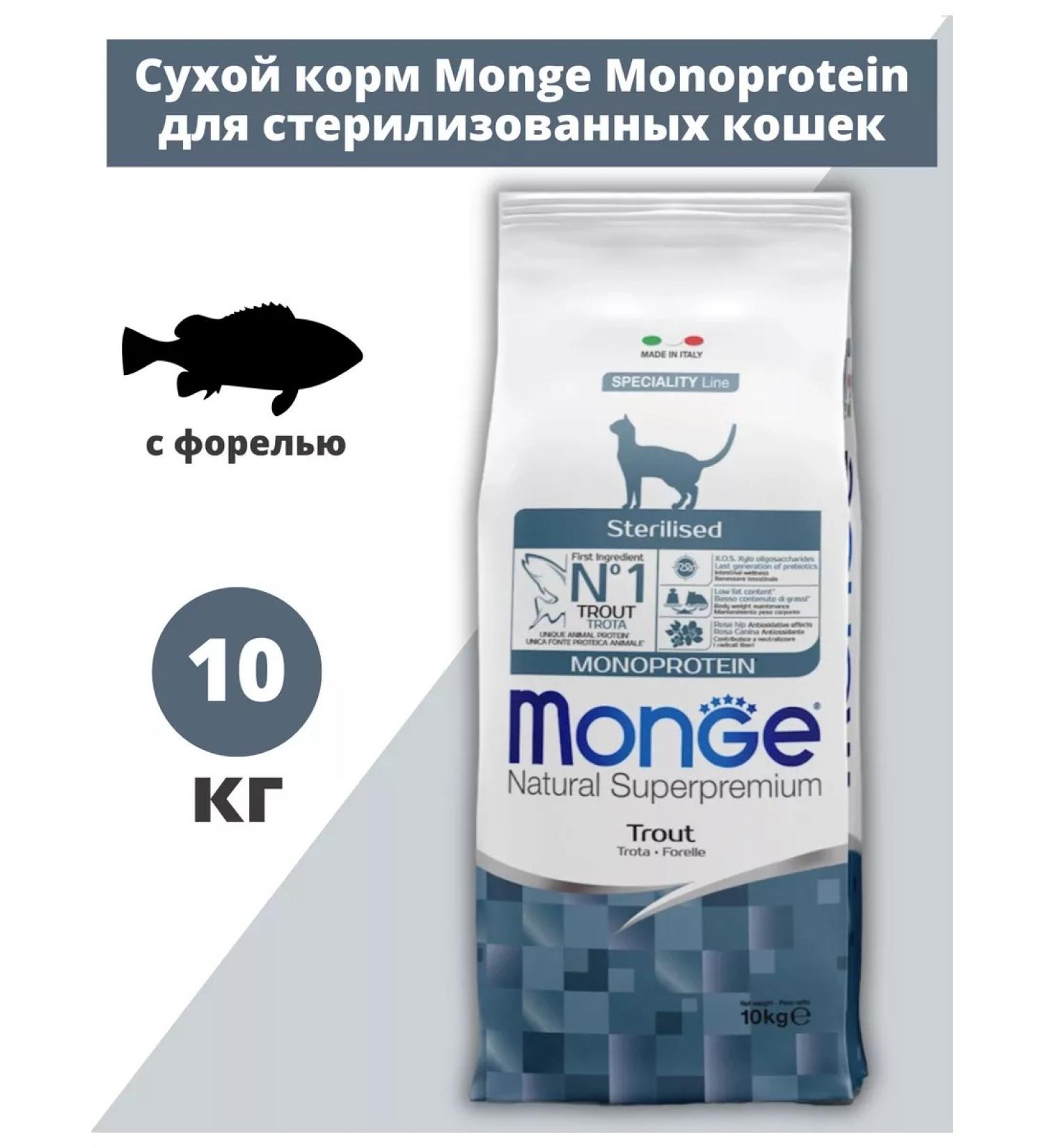 MONGE Dry food for sterilized cats with trout 10 kg - Buy Online on GoSupps.com