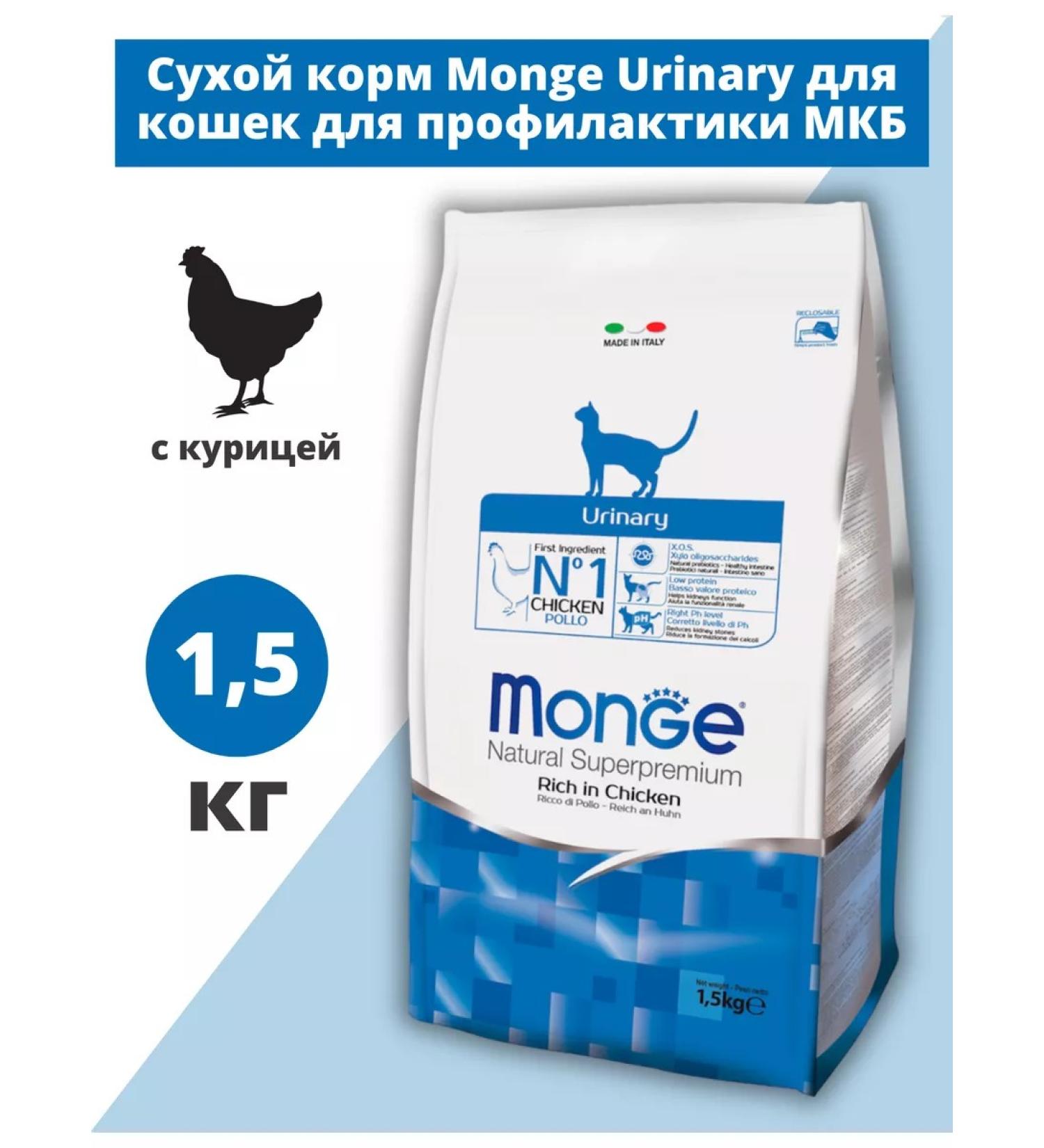 MONGE Dry food for cats for the prevention of ICD with chicken 1.5 kg - Buy Online on GoSupps.com