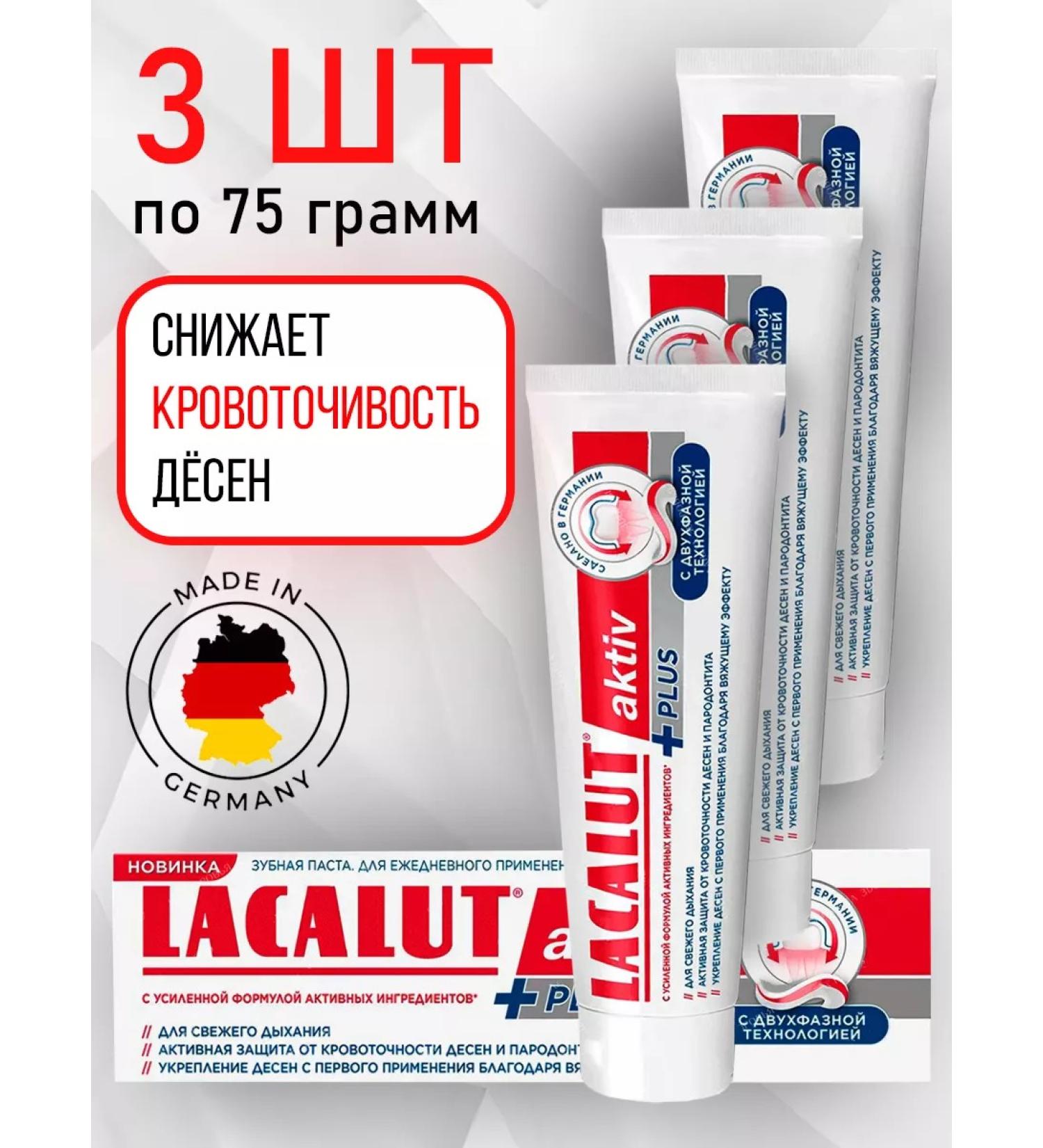 LACALUT AKTIV+ tooth paste to strengthen gums 3pcs. 75ml - Buy Online on GoSupps.com