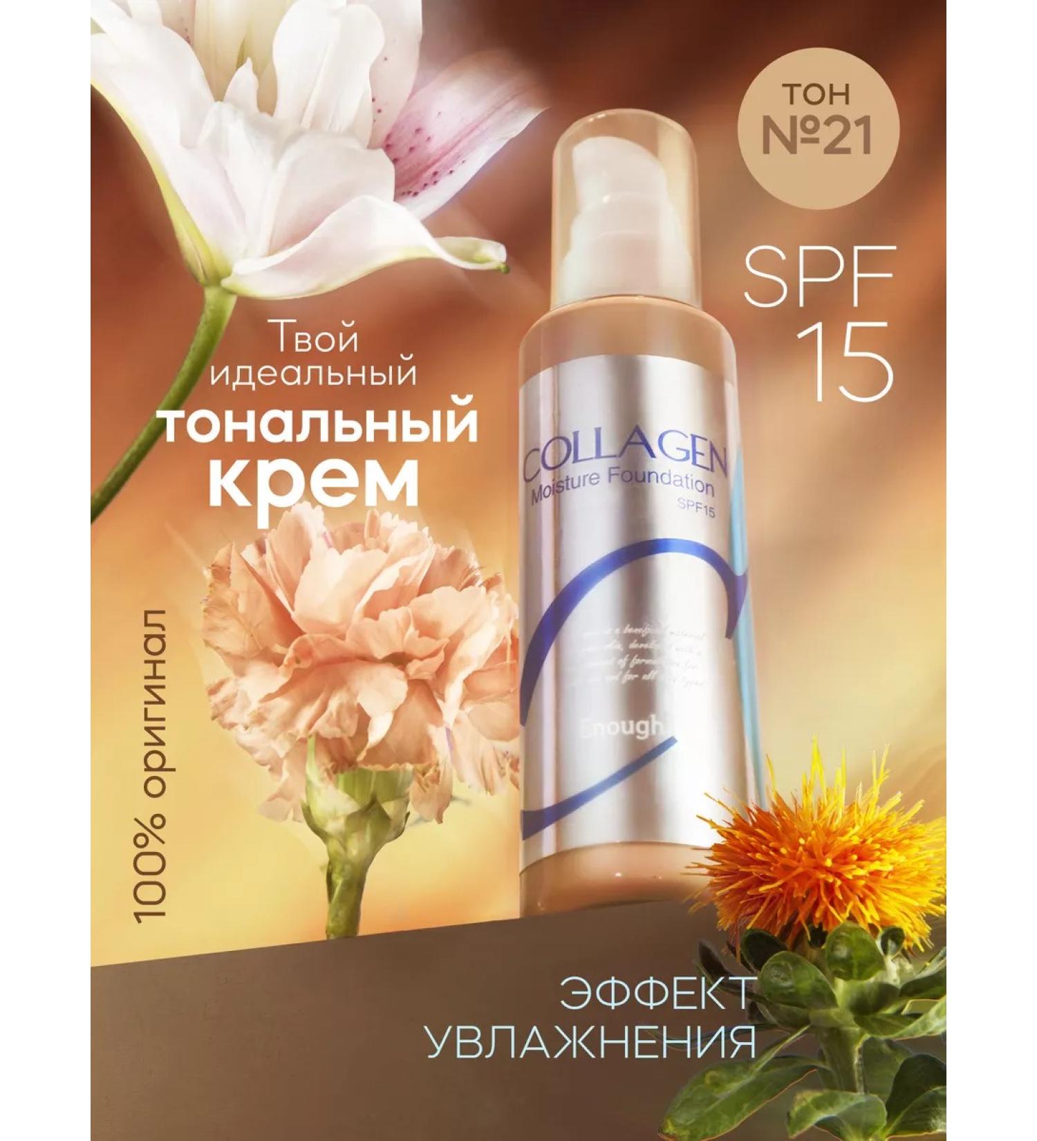 ENOUGH Moisturizing Face Cream 21 Korea matte - Buy Online on GoSupps.com