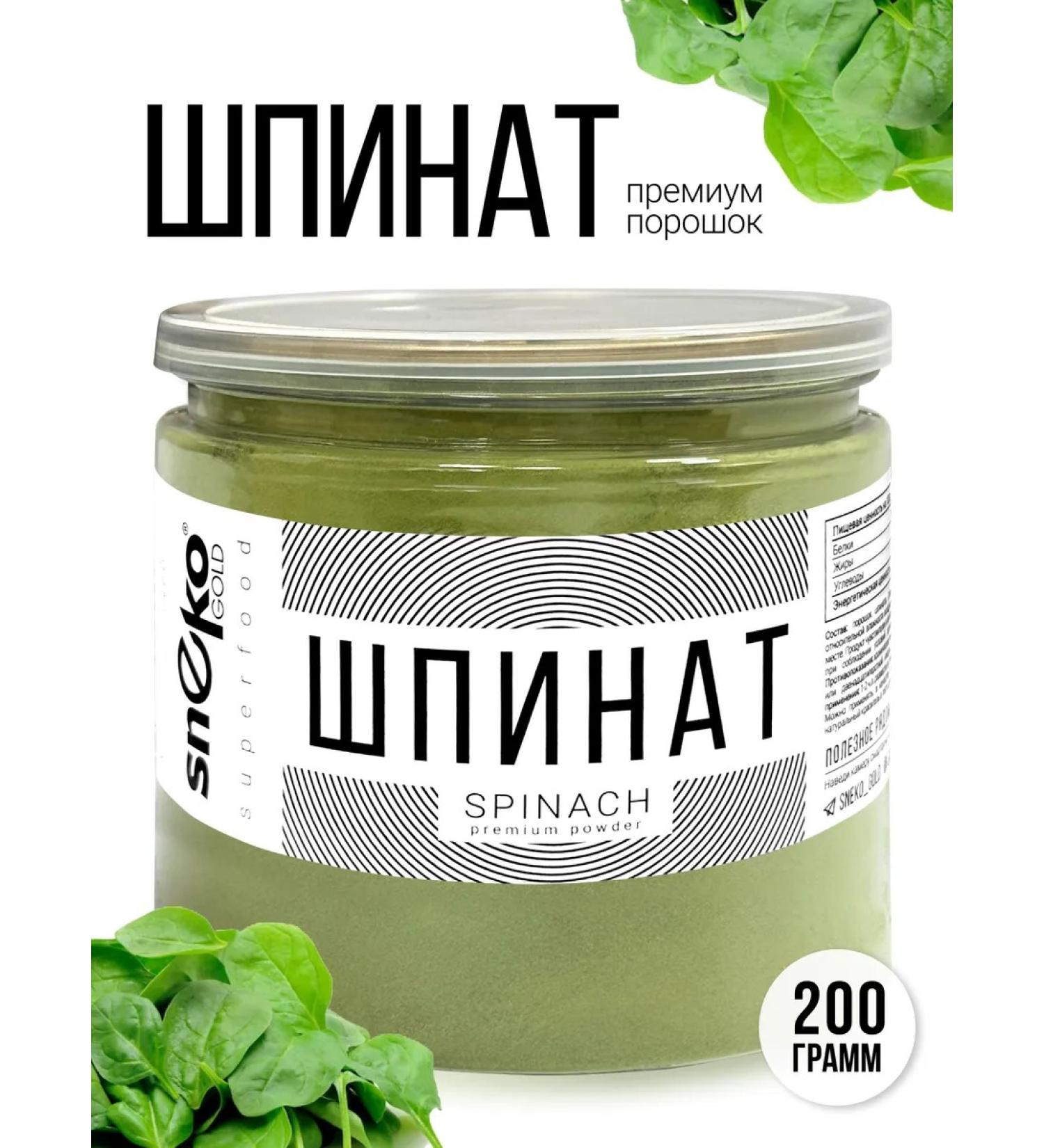 SNEKO GOLD Spinach dried powder from edema 200g - Buy Online on GoSupps.com