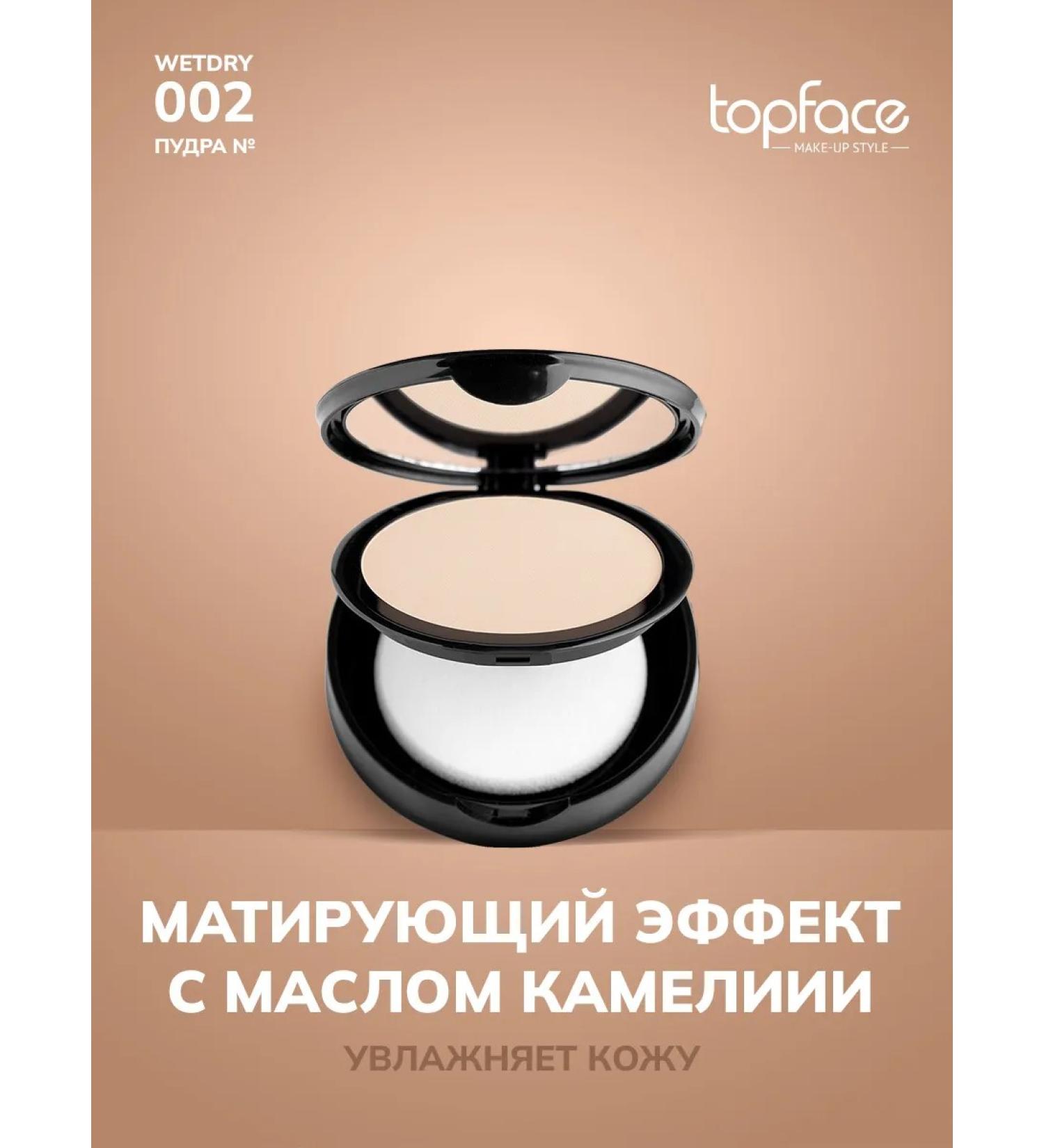 TopFace Compact powder for face makeup shade 002 - Buy Online on GoSupps.com