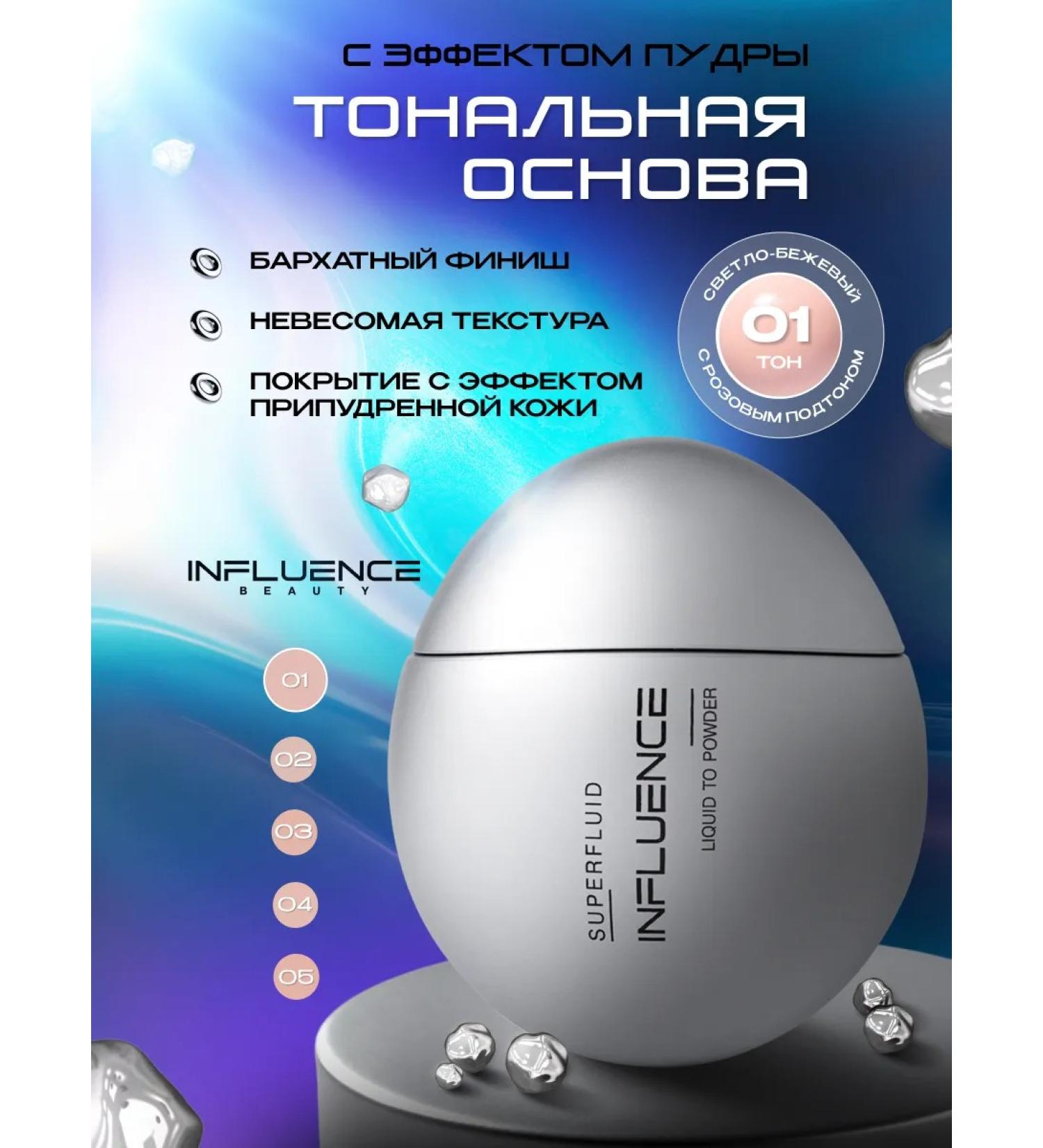 Influence Beauty Tonal base with Superfluid powder effect 01 - Buy Online on GoSupps.com