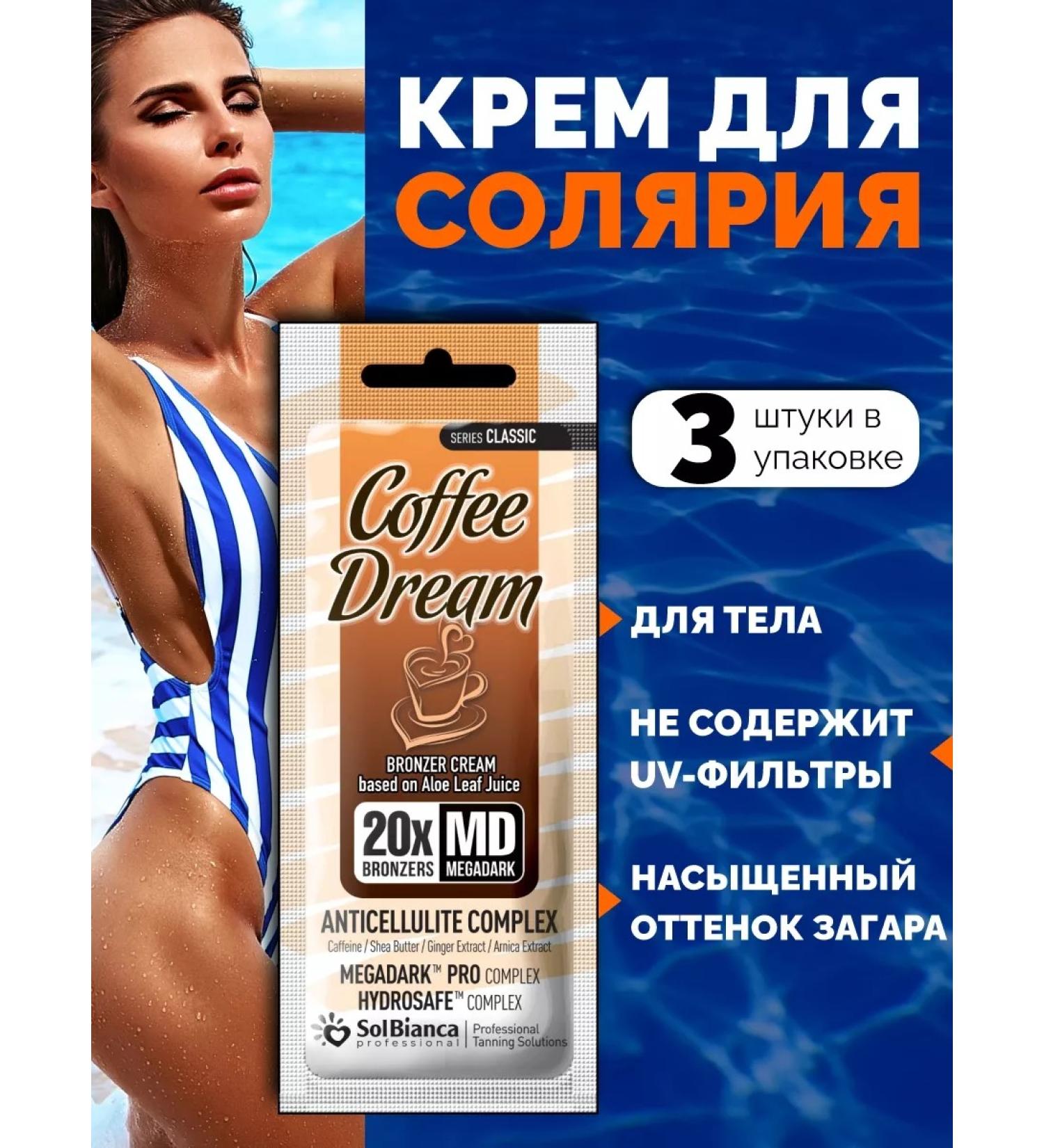 Solbianca Cream - COL COOL COFFEE Dream 15 ml 3 pcs