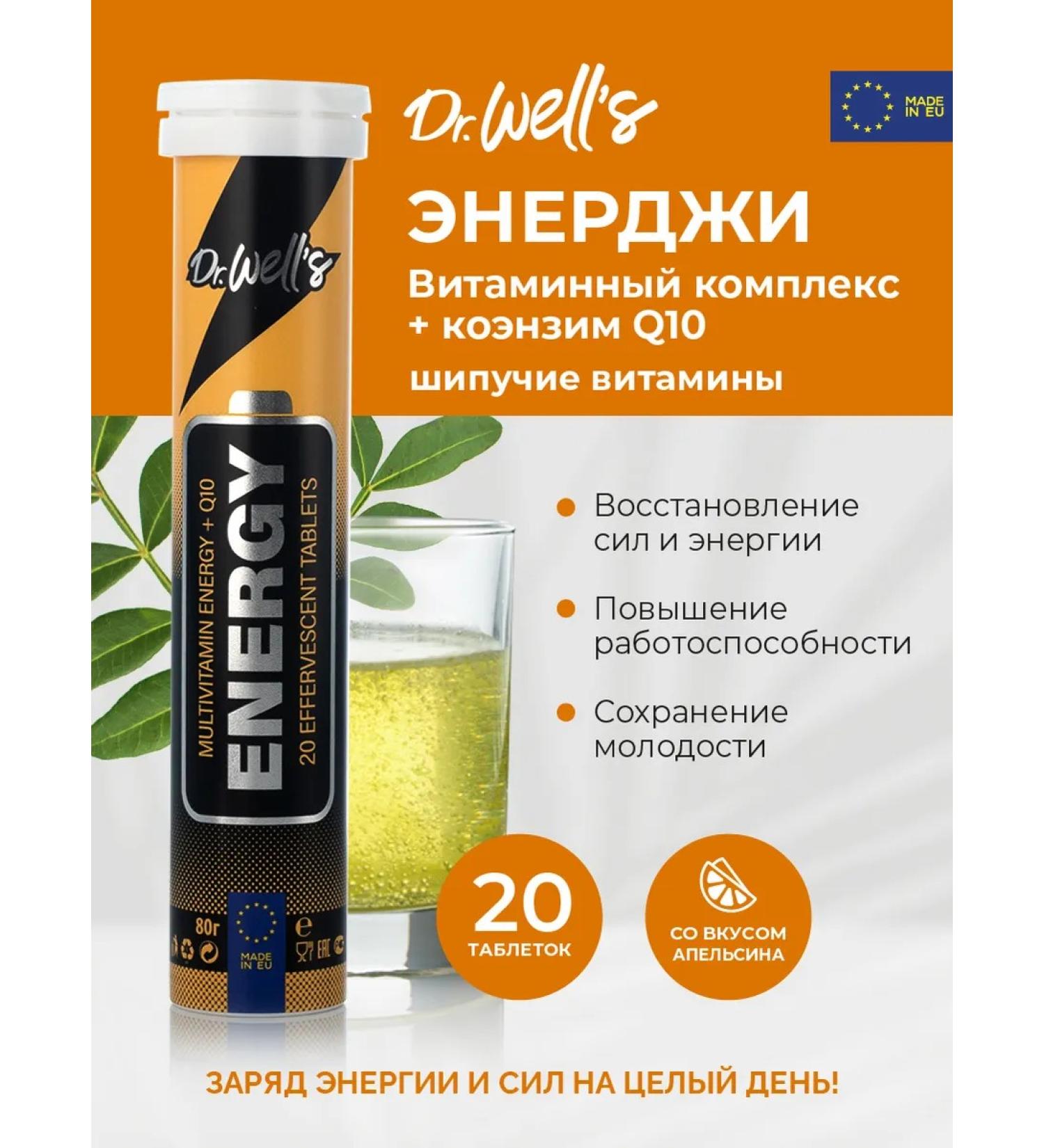 Dr Wells The sparkling complex of vitamins with coenzym Q10 20 pcs - Buy Online on GoSupps.com