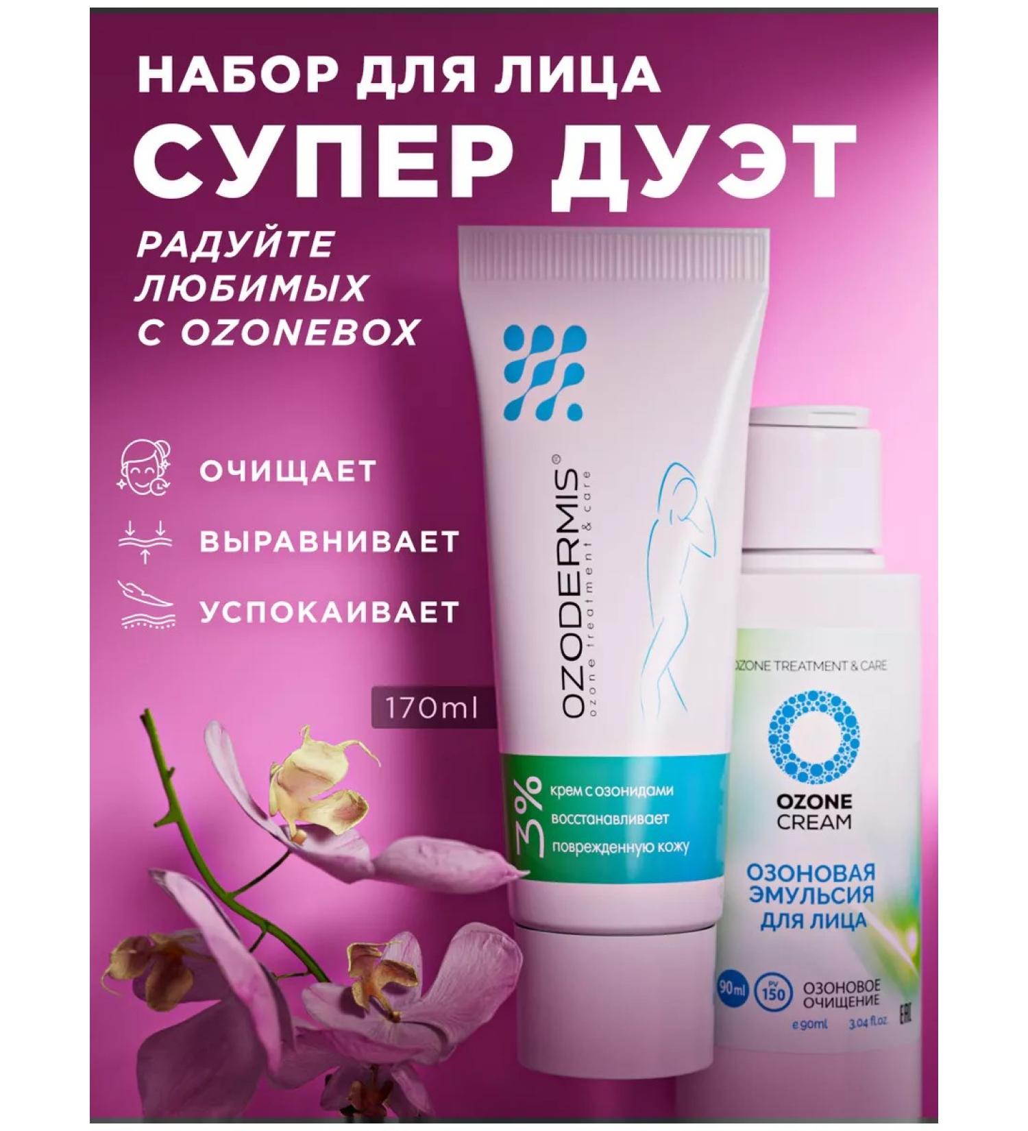OzoneBox Super duet cosmetics set for problem skin - Buy Online on GoSupps.com