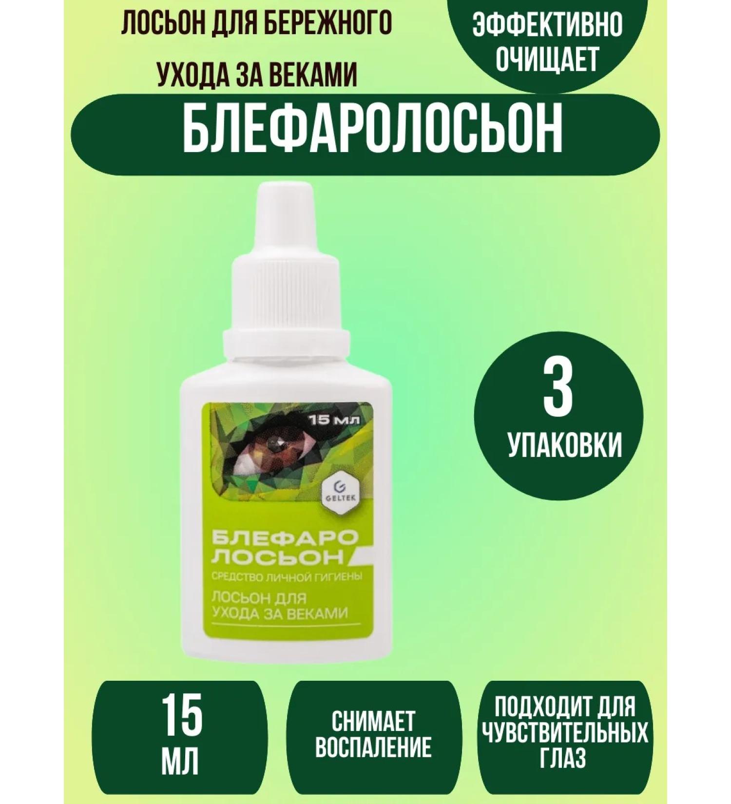 Geltek Blefarolonon for eyelids 15.0 3 - Buy Online on GoSupps.com