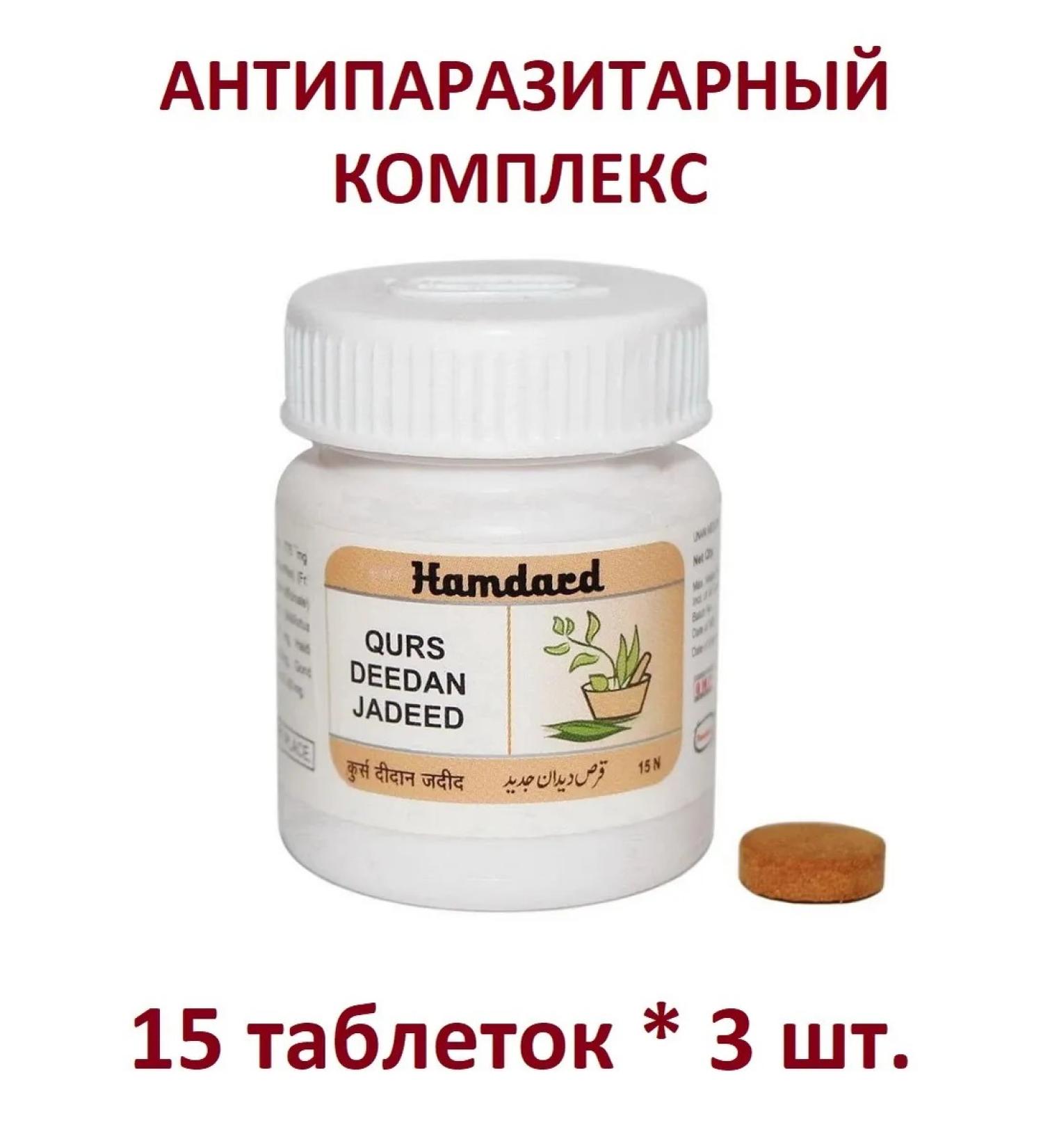 Hamdard QURS Deedan Jadeed Course of Didan Jadid 15 tablets 3 pcs - Buy Online on GoSupps.com