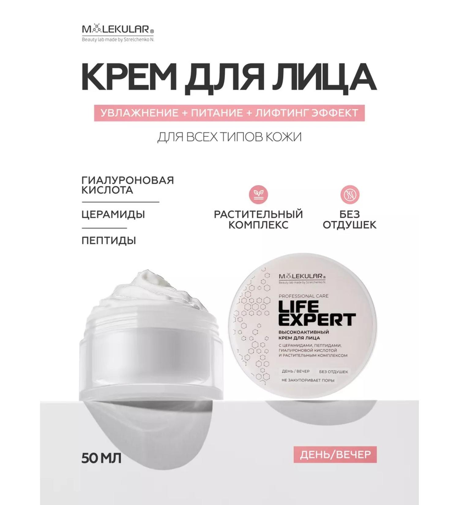MOLECULAR Face cream moisturizing nutritional anti -aging - Buy Online on GoSupps.com