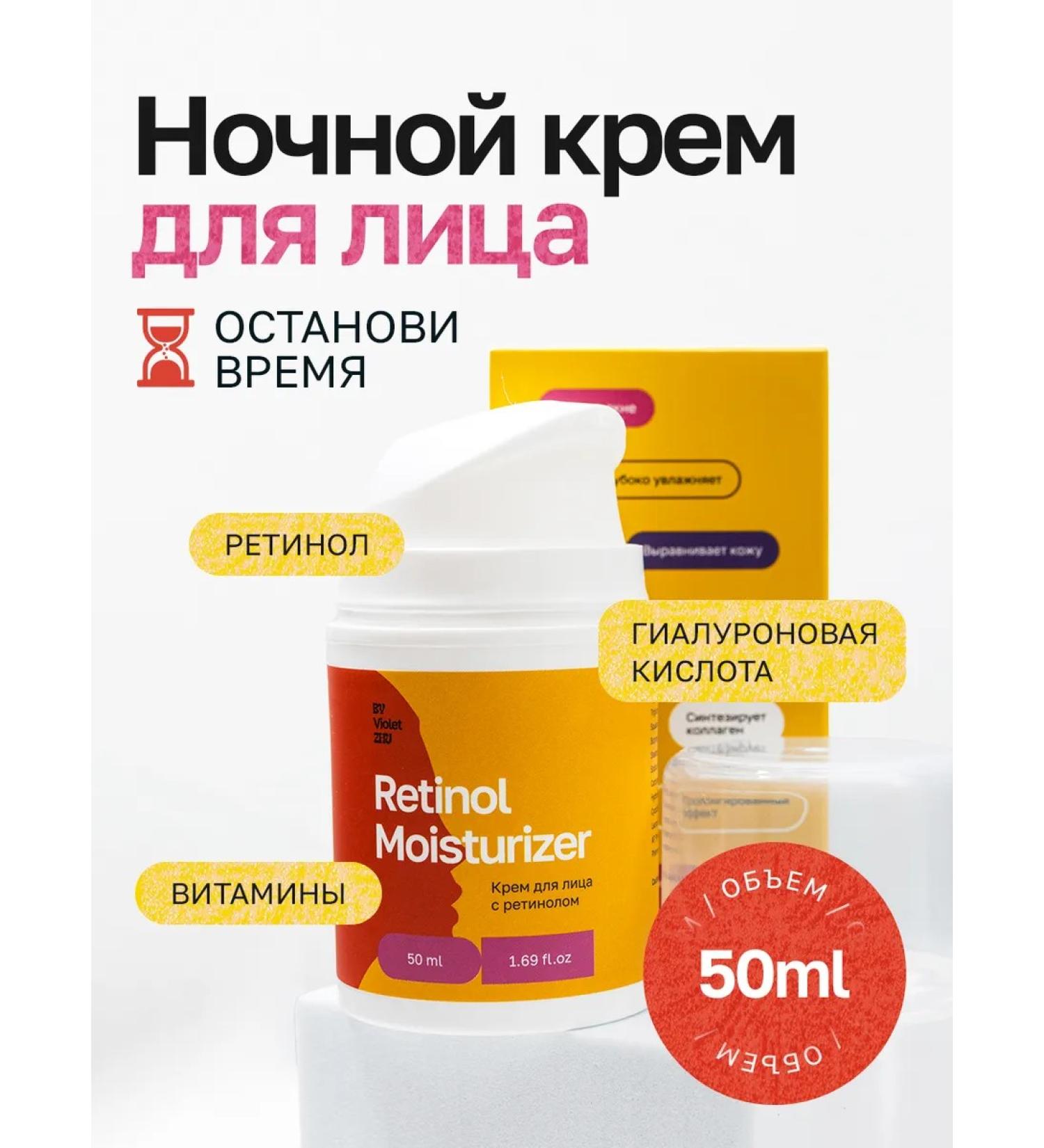 By VioletZhu Face cream with retinol - Buy Online on GoSupps.com