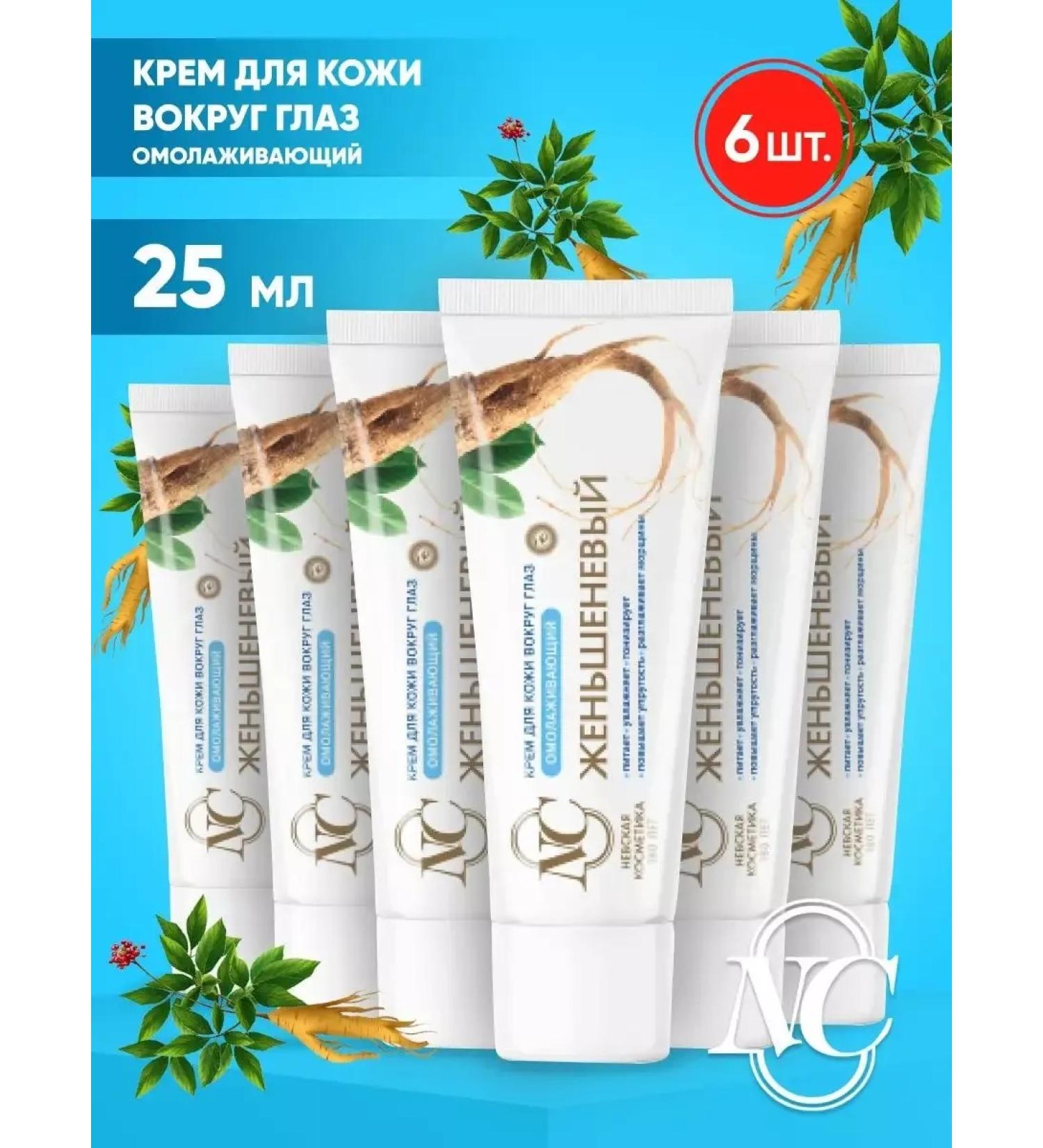 Velvet Nevskaya cosmetics eye cream ginseng 6pcs - Buy Online on GoSupps.com