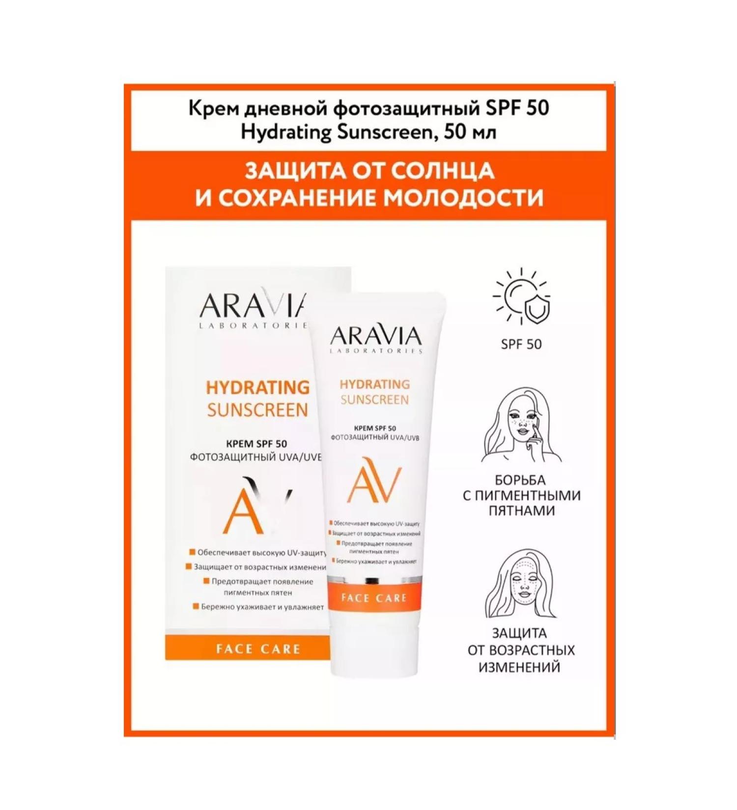 ARAVIA Daytime photo protection cream SPF 50 Hydrating Sunscreen - Buy Online on GoSupps.com