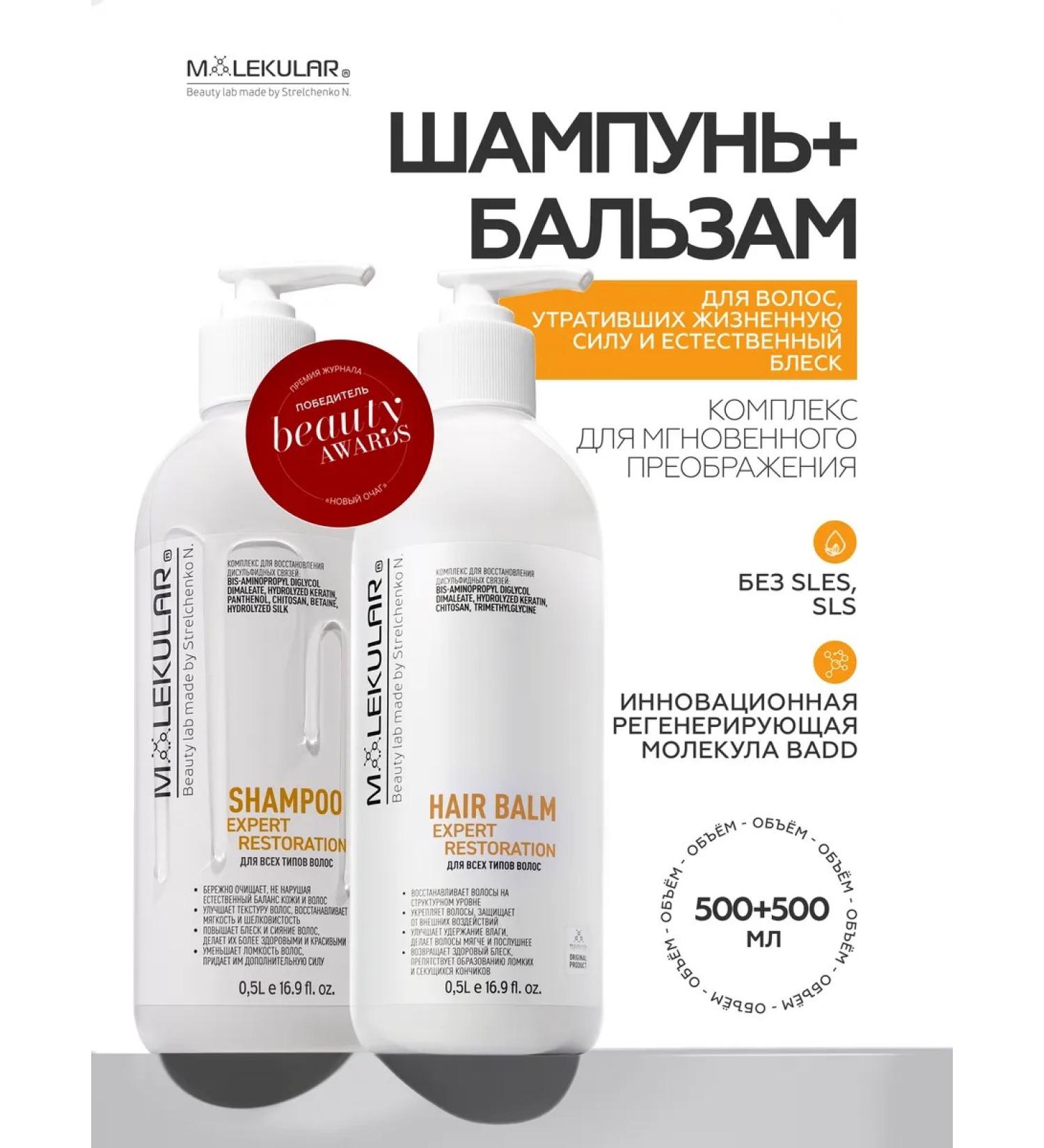 MOLECULAR Shampoo and hair balm Expert Restoration - Buy Online on GoSupps.com