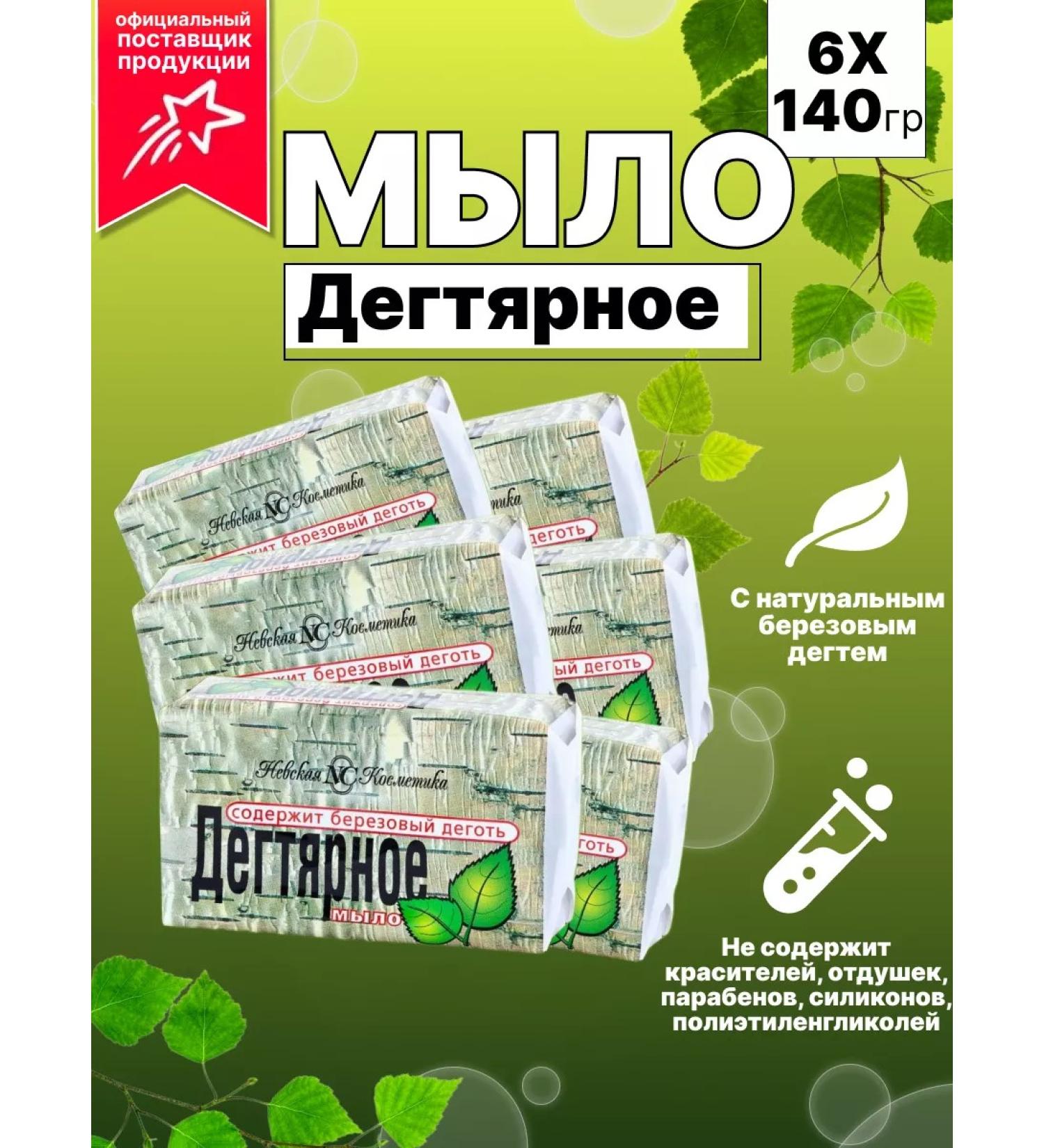 Nevskaya Cosmetics Natural Tar Soap Bars 6 pcs - Buy Online on GoSupps.com