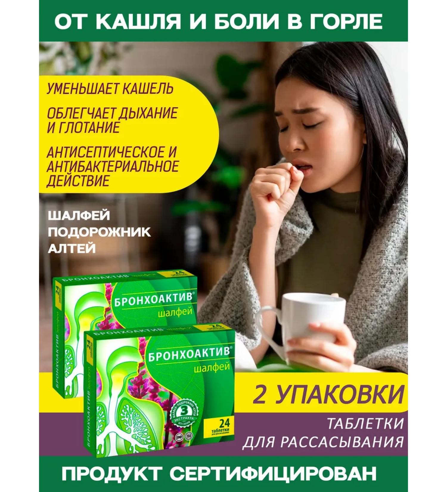 Vitamir Sage of the pastry for the throat from coughing bronchoactive 2x20 - Buy Online on GoSupps.com