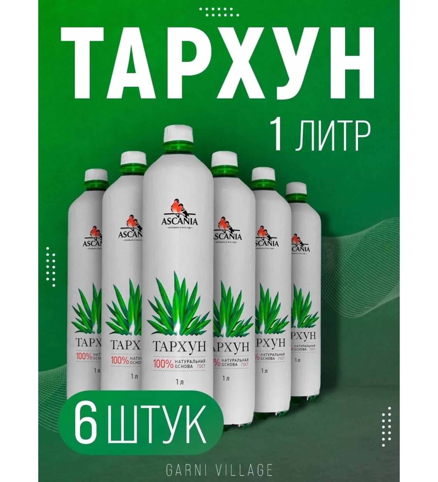 Ascania Tarhun lemonade 6 pcs 1l