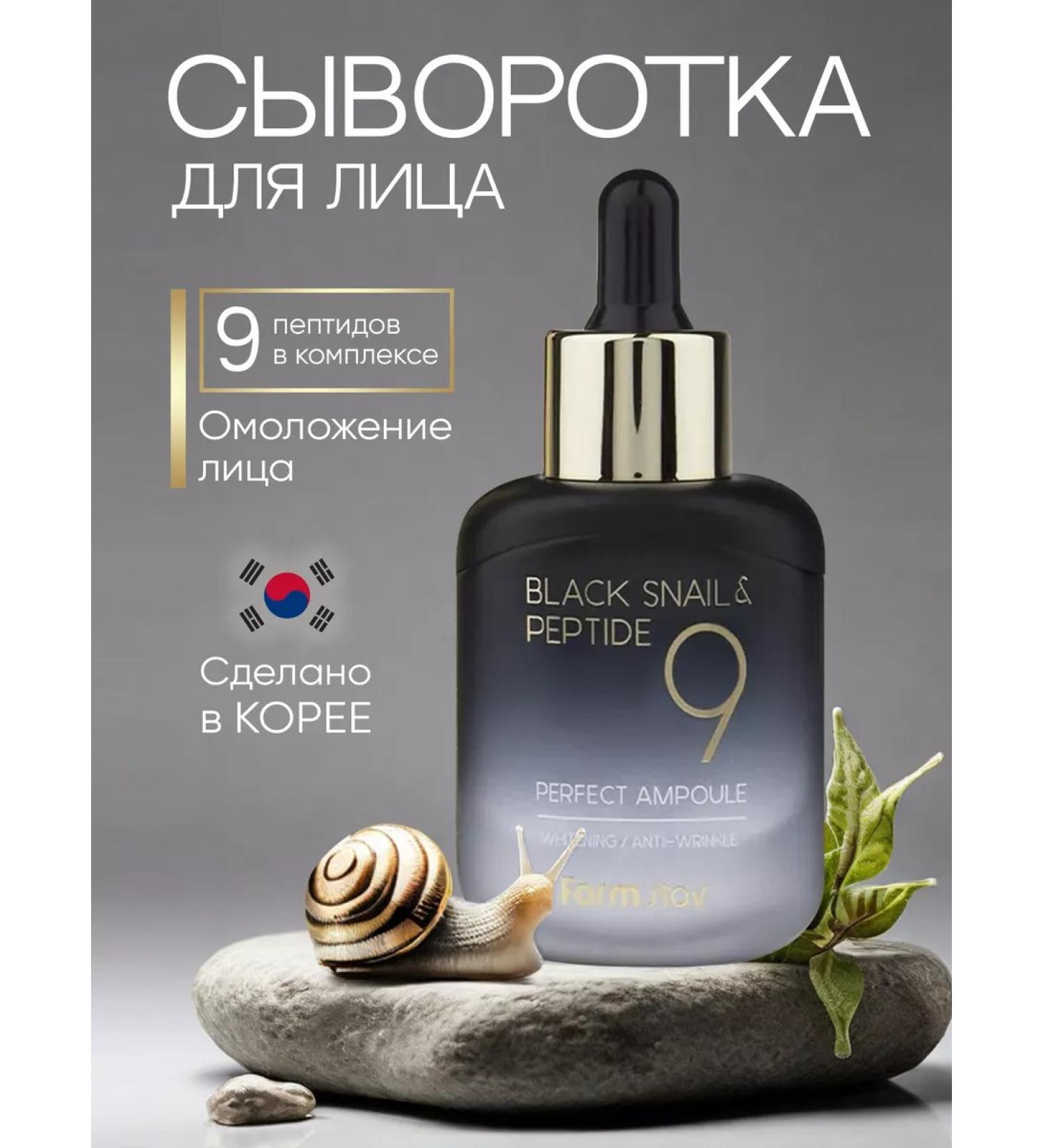 Farm Stay Korean rejuvenating ampoule serum with peptides - Buy Online on GoSupps.com