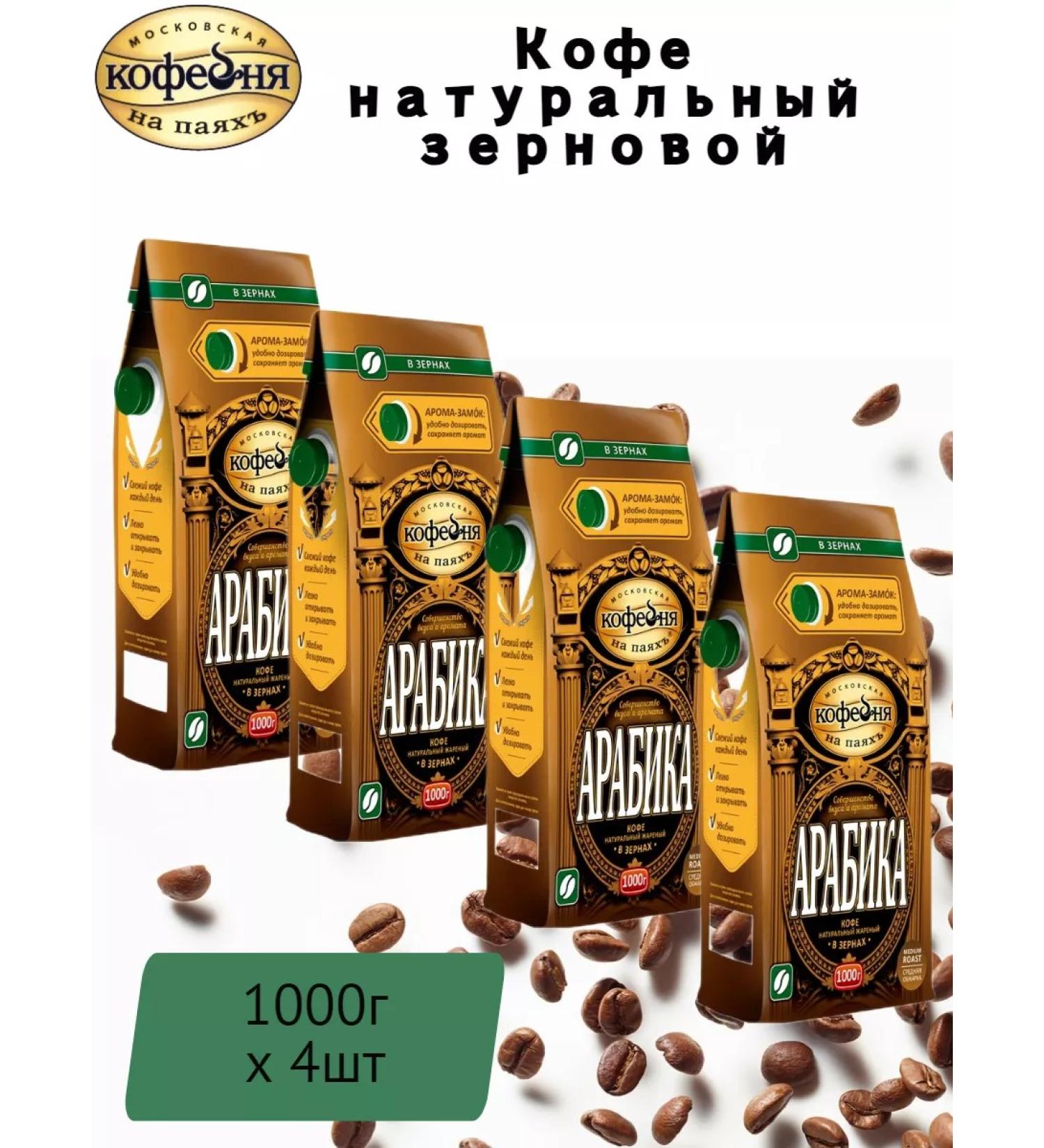Moscow Coffee Shop on Shares Coffee manual coffee arabica 100% grain 1000g 4pcs