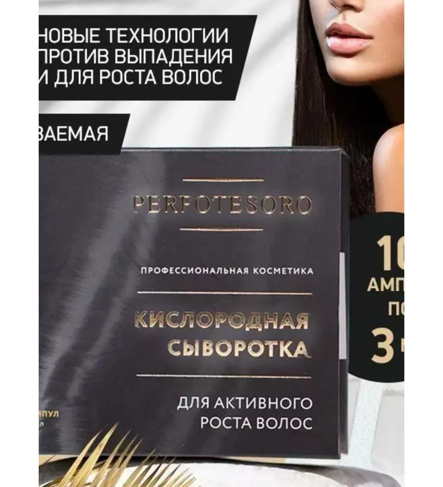 Perfotesoro Hair growth serum - Buy Online on GoSupps.com